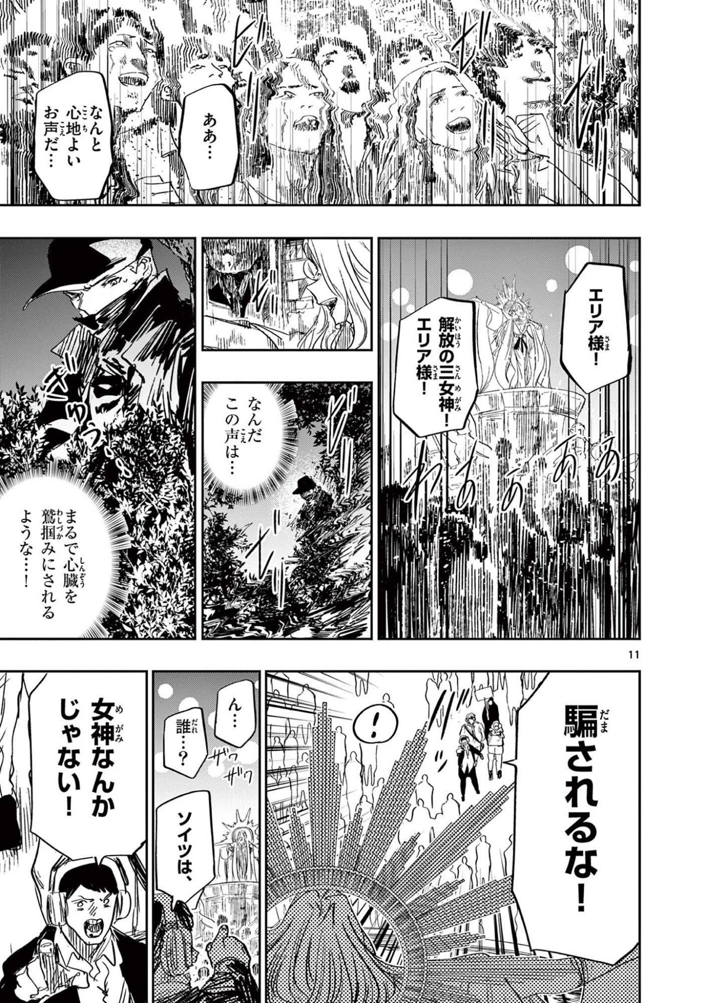 Psycho Eyes - Chapter 78 - Page 11