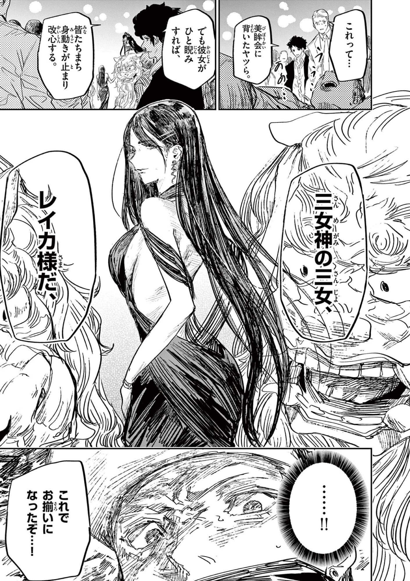 Psycho Eyes - Chapter 78 - Page 15