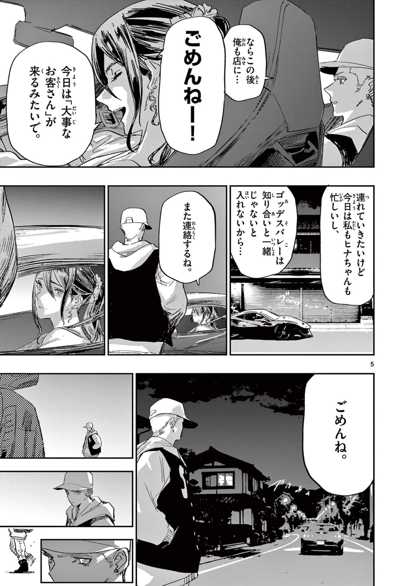 Psycho Eyes - Chapter 78 - Page 5