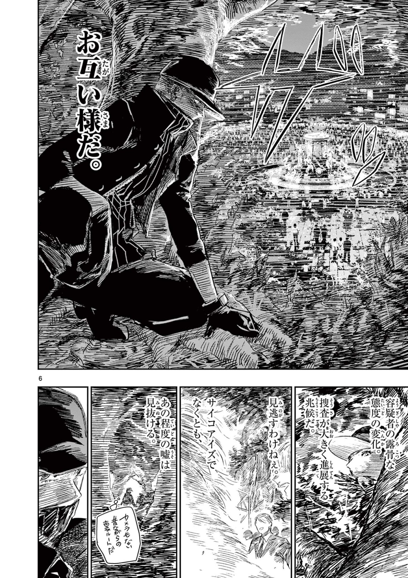 Psycho Eyes - Chapter 78 - Page 6