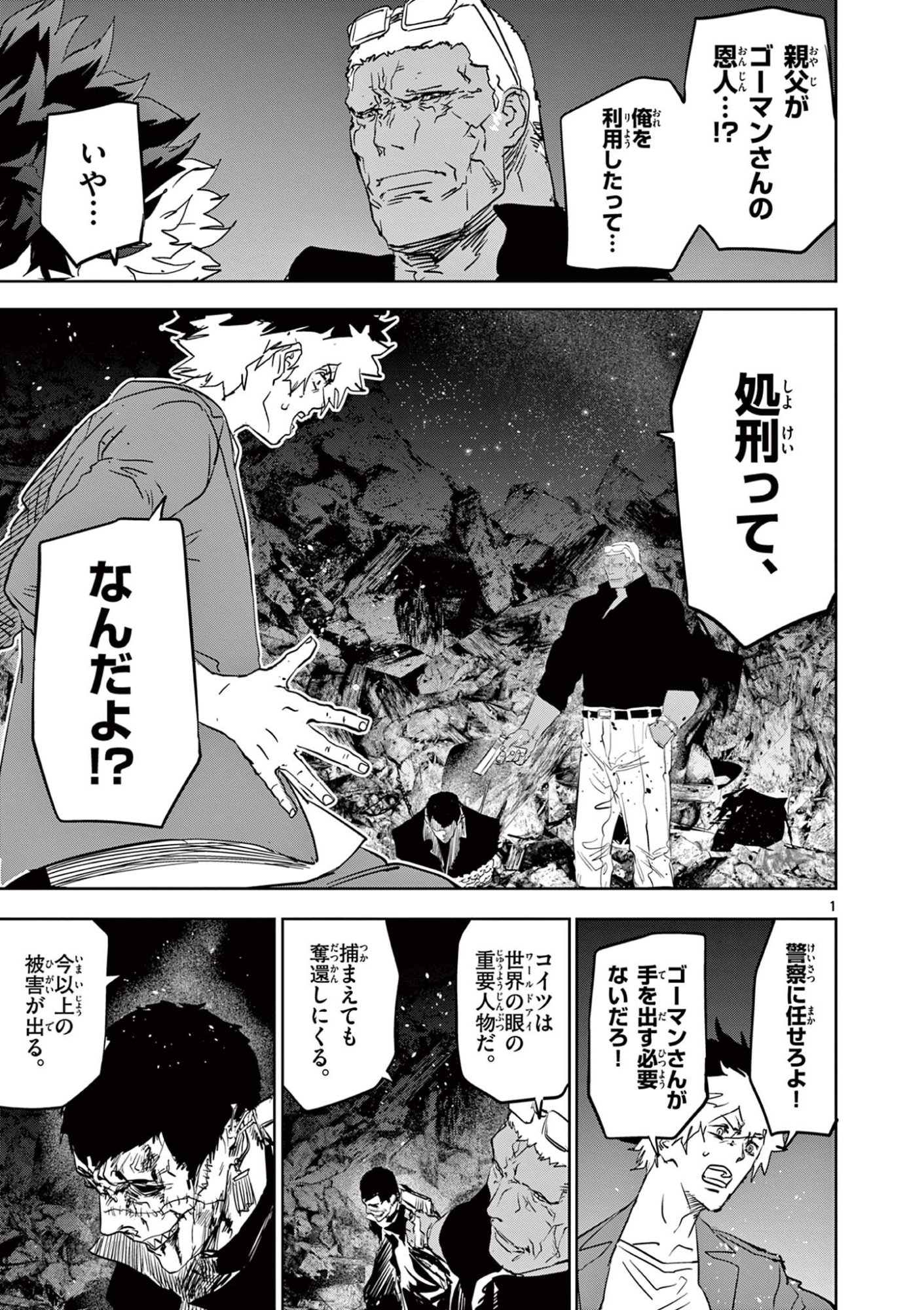 Psycho Eyes - Chapter 89 - Page 1