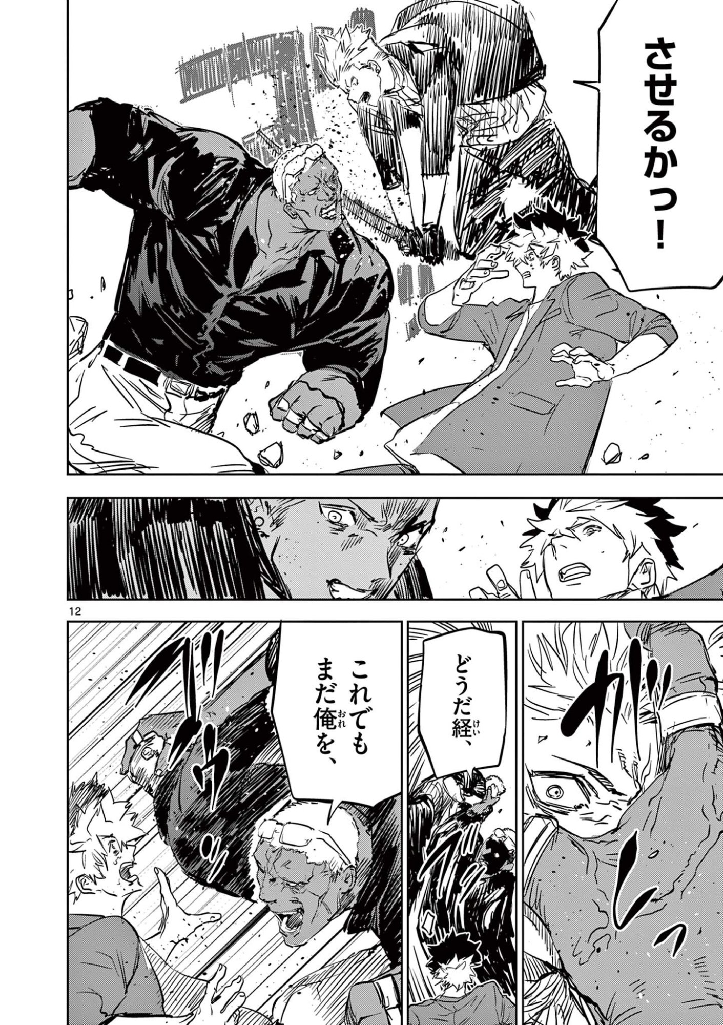 Psycho Eyes - Chapter 89 - Page 12