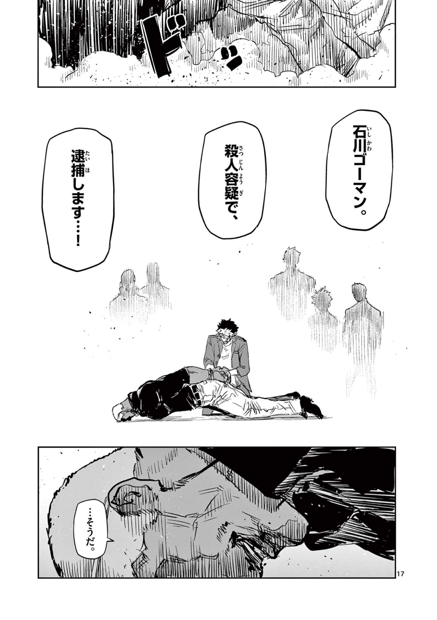 Psycho Eyes - Chapter 89 - Page 17