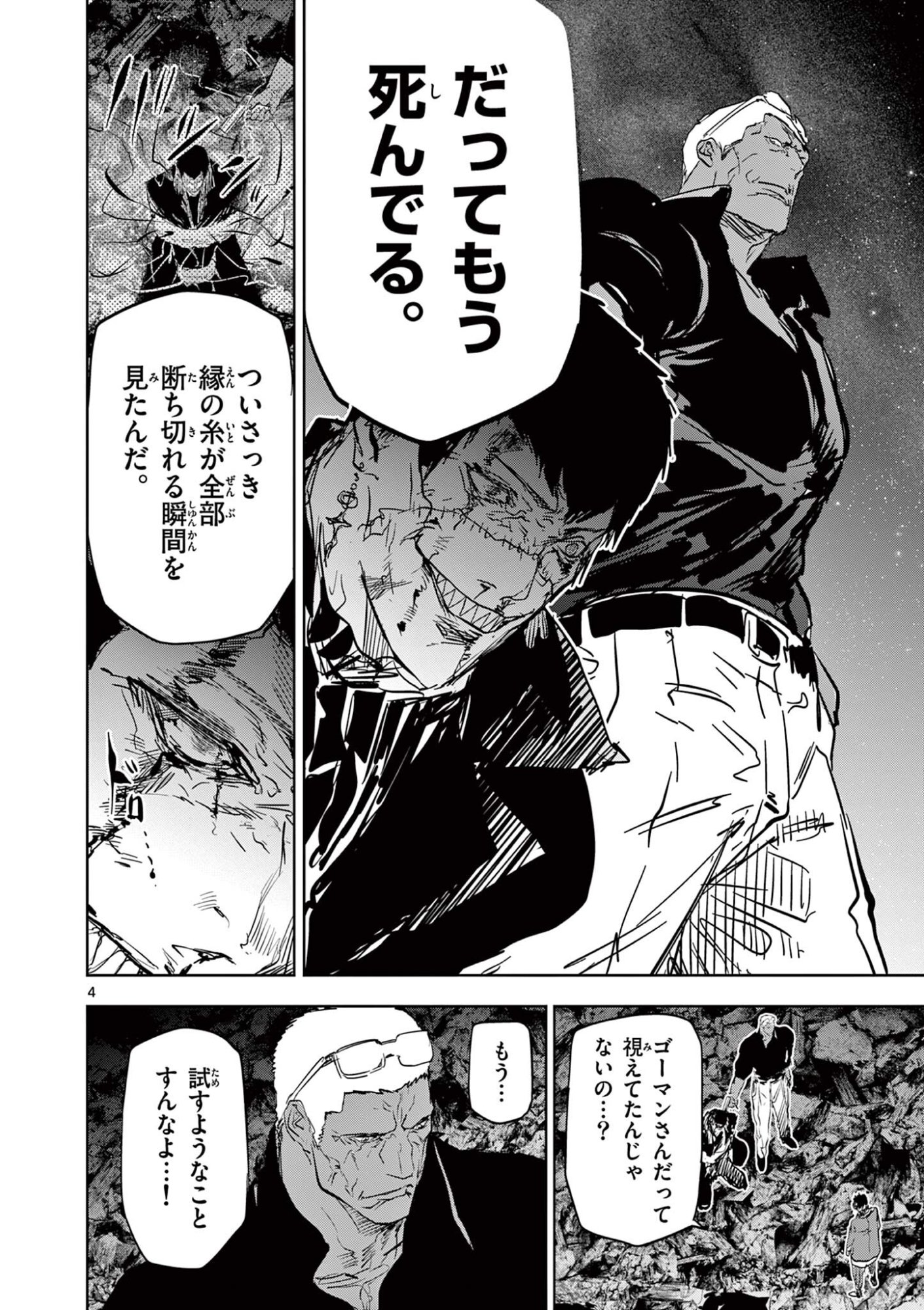 Psycho Eyes - Chapter 89 - Page 4