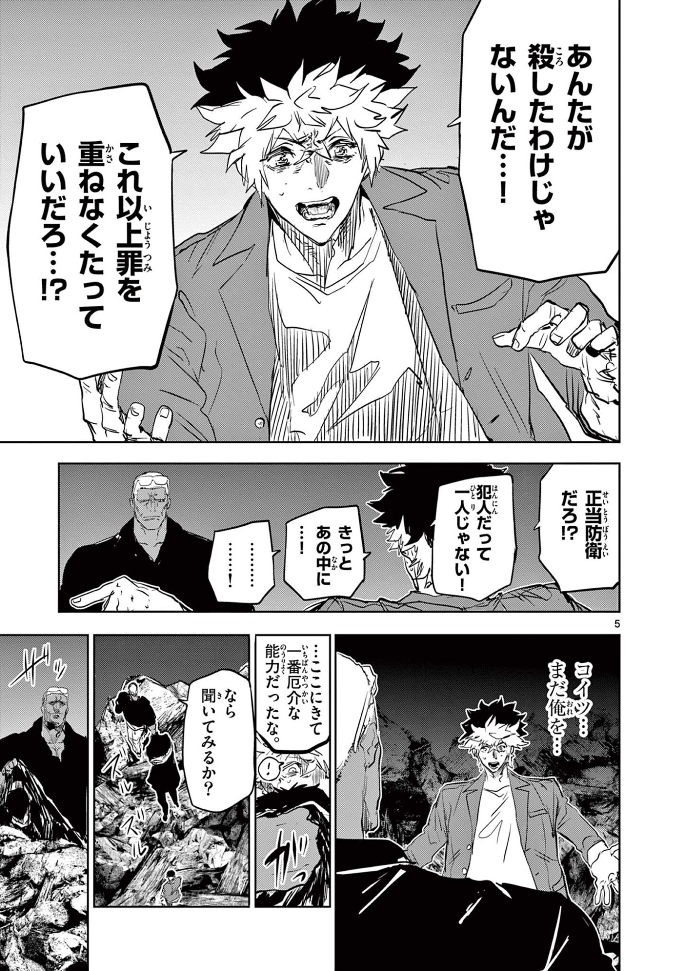 Psycho Eyes - Chapter 89 - Page 5