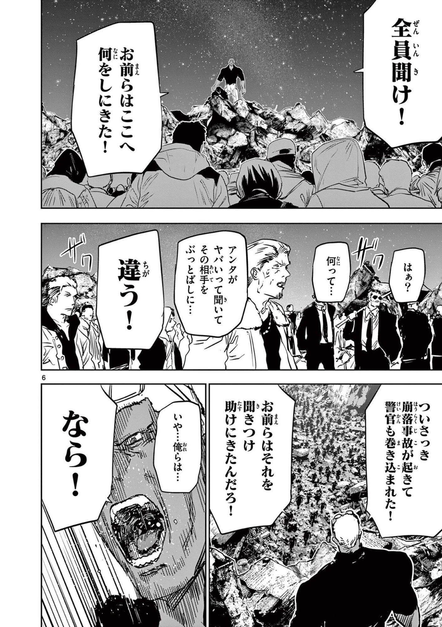 Psycho Eyes - Chapter 89 - Page 6