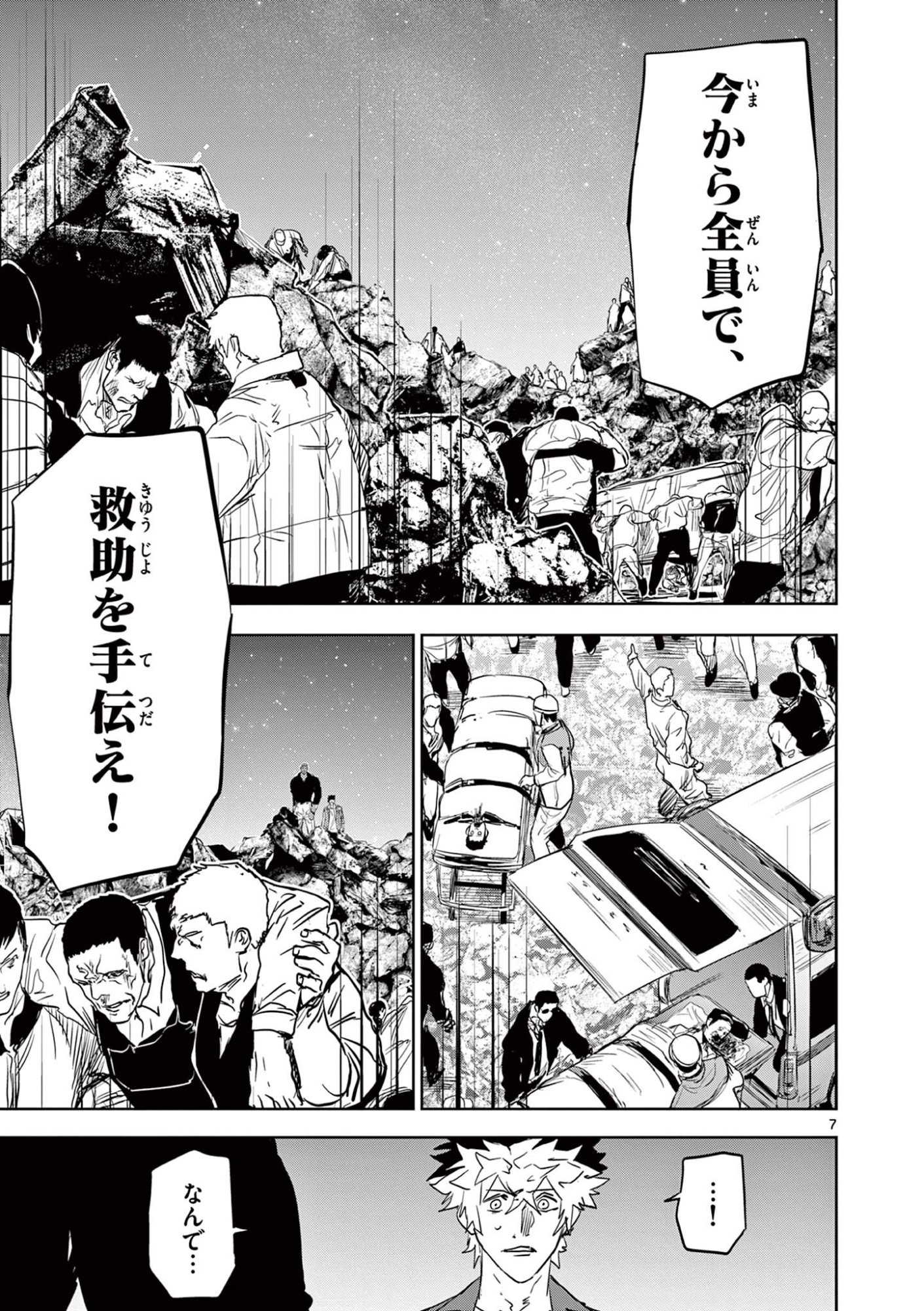 Psycho Eyes - Chapter 89 - Page 7