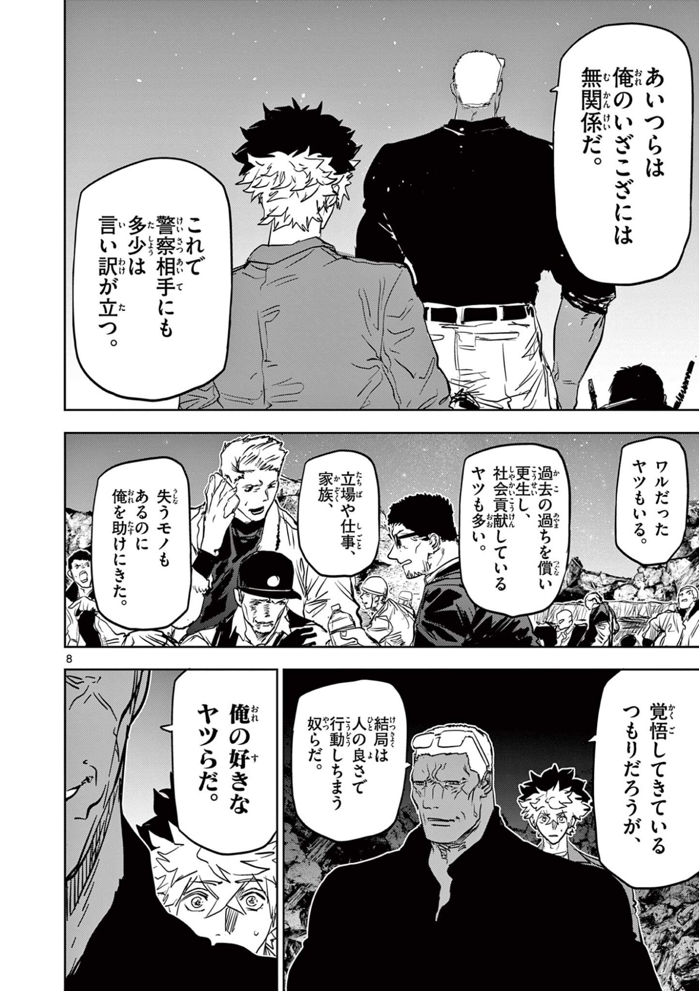 Psycho Eyes - Chapter 89 - Page 8