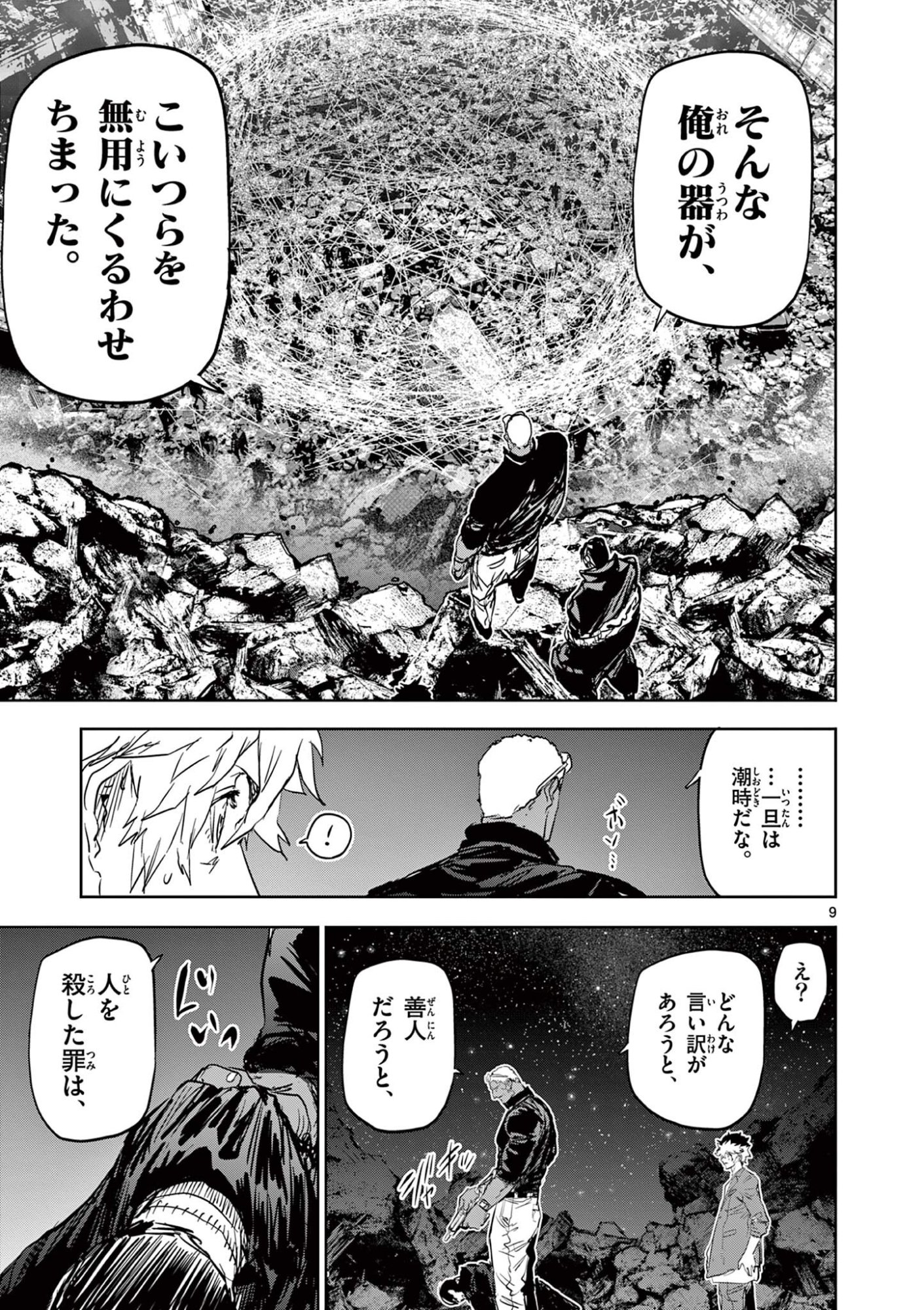 Psycho Eyes - Chapter 89 - Page 9