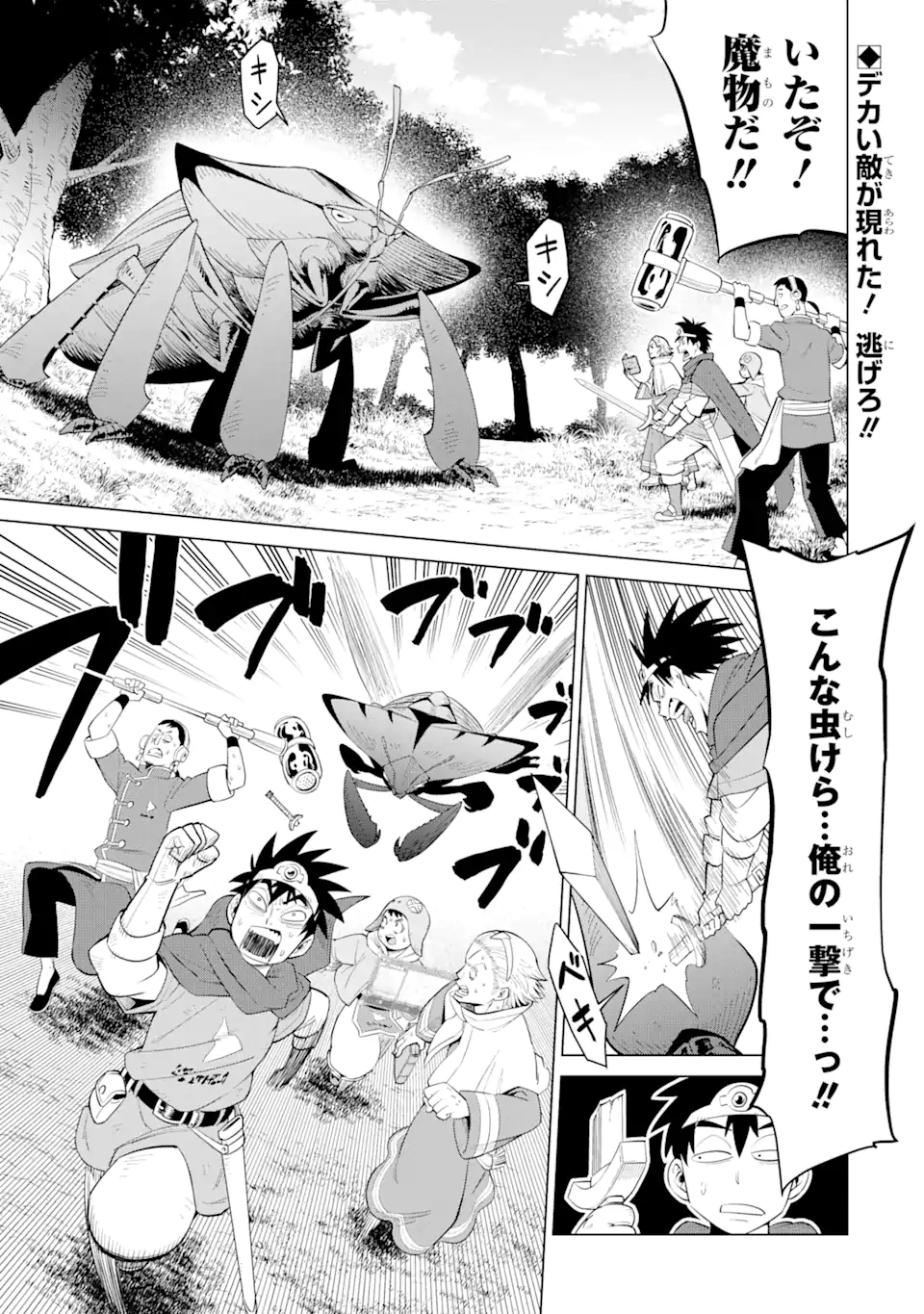 Saikyou wa Inaka Nouka no Ossan deshita: Saikou Rank no Dragon o Kujo Shita Kekka, Jitsuryoku ga Sekai ni Baremashita - Chapter 1 - Page 1