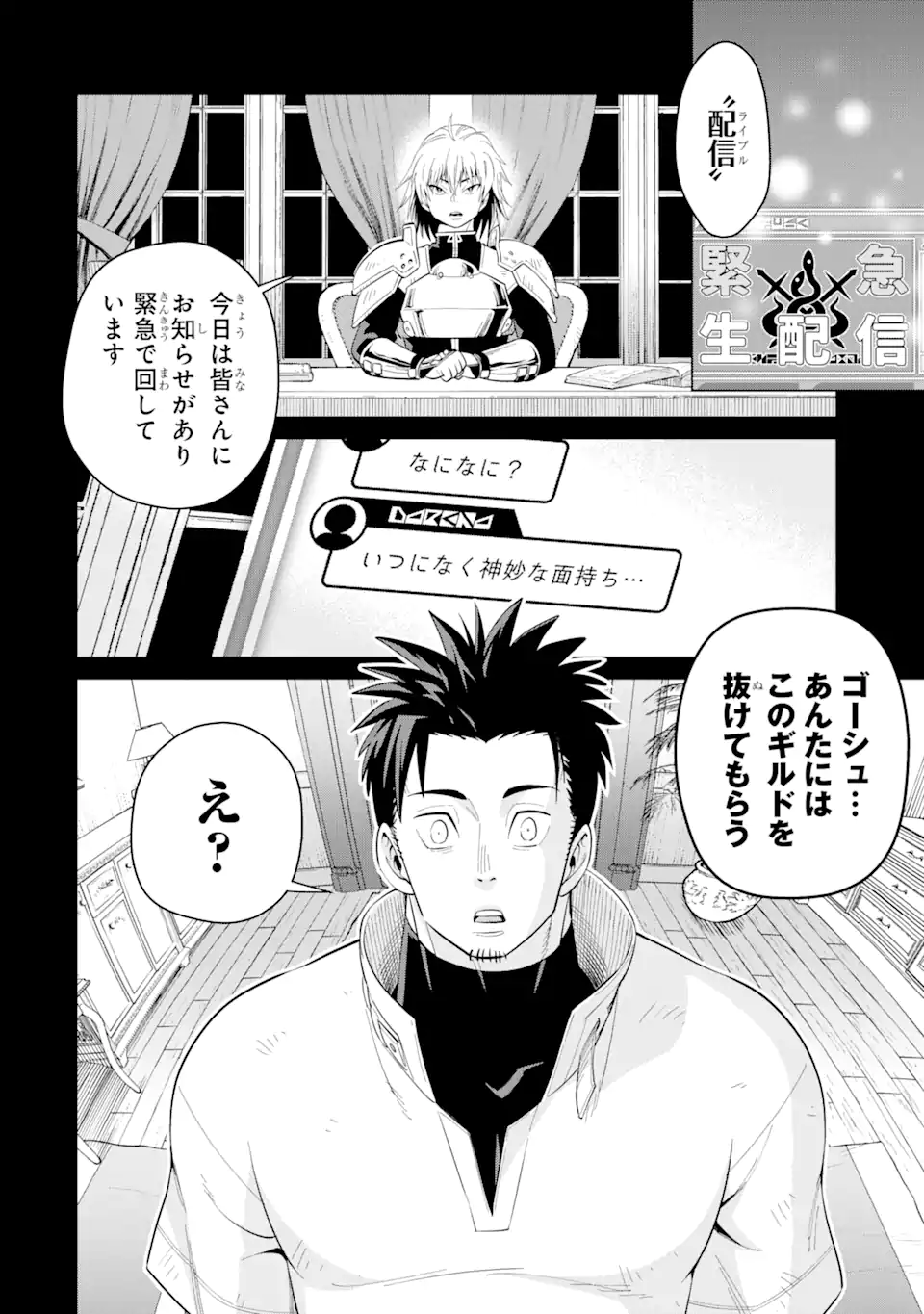 Saikyou wa Inaka Nouka no Ossan deshita: Saikou Rank no Dragon o Kujo Shita Kekka, Jitsuryoku ga Sekai ni Baremashita - Chapter 1 - Page 12