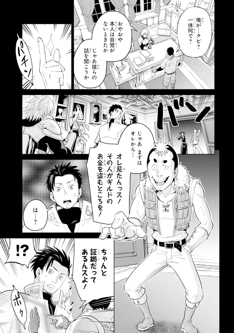 Saikyou wa Inaka Nouka no Ossan deshita: Saikou Rank no Dragon o Kujo Shita Kekka, Jitsuryoku ga Sekai ni Baremashita - Chapter 1 - Page 13