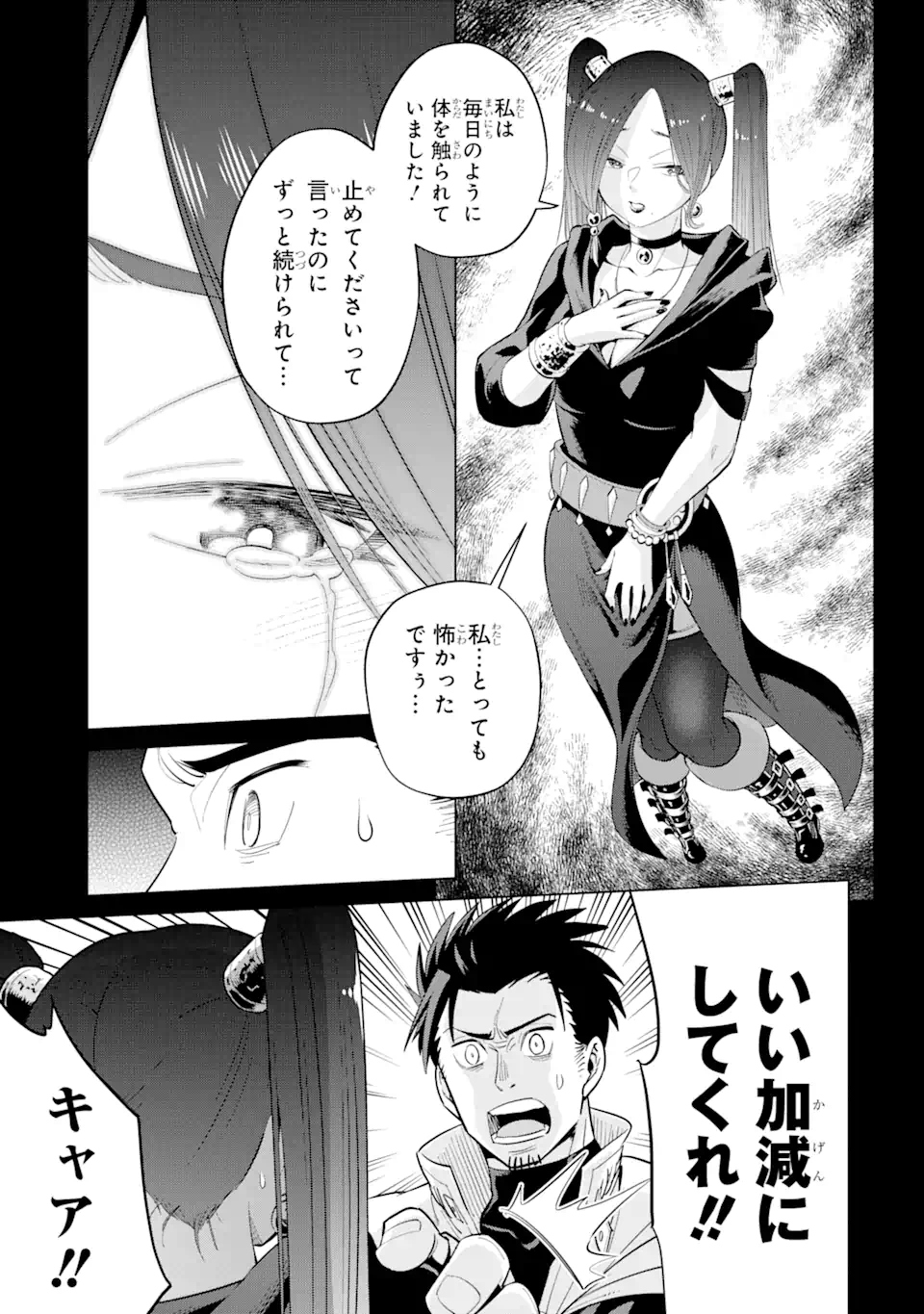 Saikyou wa Inaka Nouka no Ossan deshita: Saikou Rank no Dragon o Kujo Shita Kekka, Jitsuryoku ga Sekai ni Baremashita - Chapter 1 - Page 15