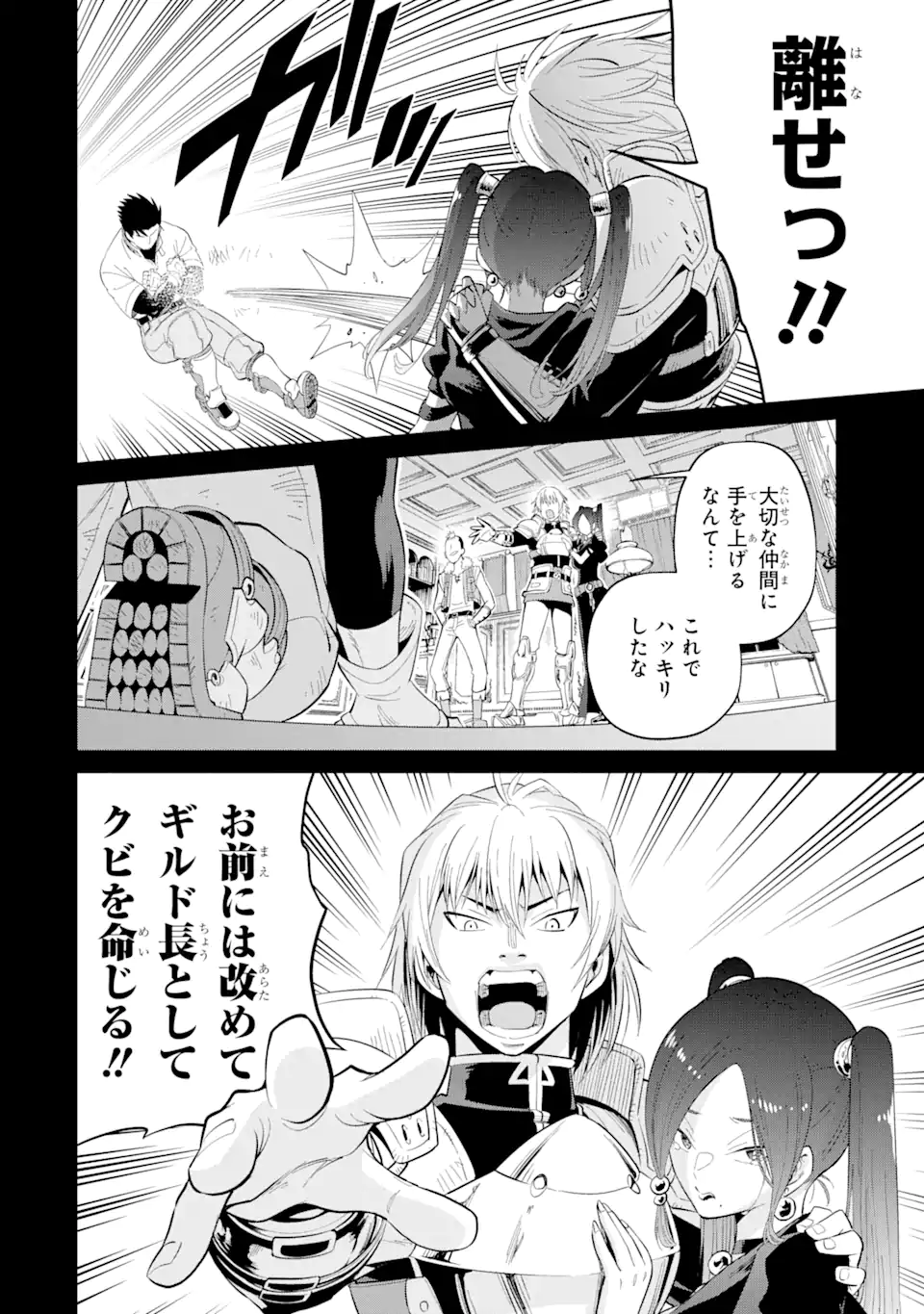 Saikyou wa Inaka Nouka no Ossan deshita: Saikou Rank no Dragon o Kujo Shita Kekka, Jitsuryoku ga Sekai ni Baremashita - Chapter 1 - Page 16