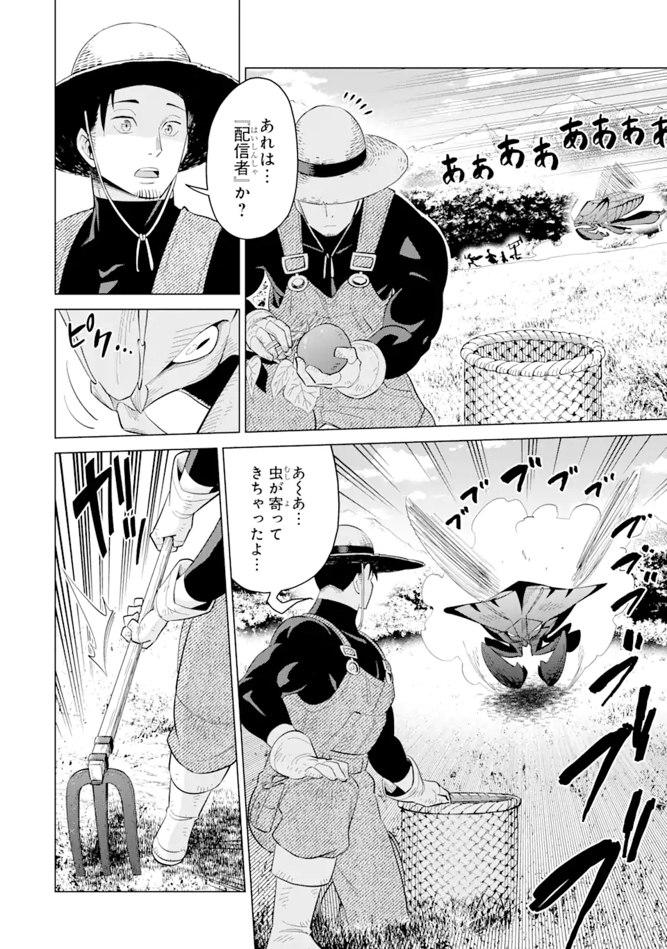 Saikyou wa Inaka Nouka no Ossan deshita: Saikou Rank no Dragon o Kujo Shita Kekka, Jitsuryoku ga Sekai ni Baremashita - Chapter 1 - Page 2