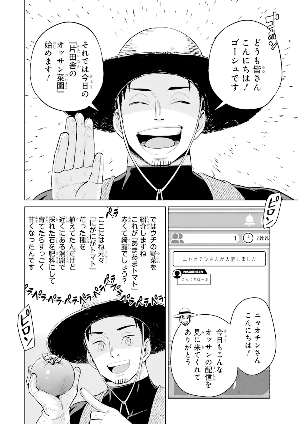 Saikyou wa Inaka Nouka no Ossan deshita: Saikou Rank no Dragon o Kujo Shita Kekka, Jitsuryoku ga Sekai ni Baremashita - Chapter 1 - Page 22