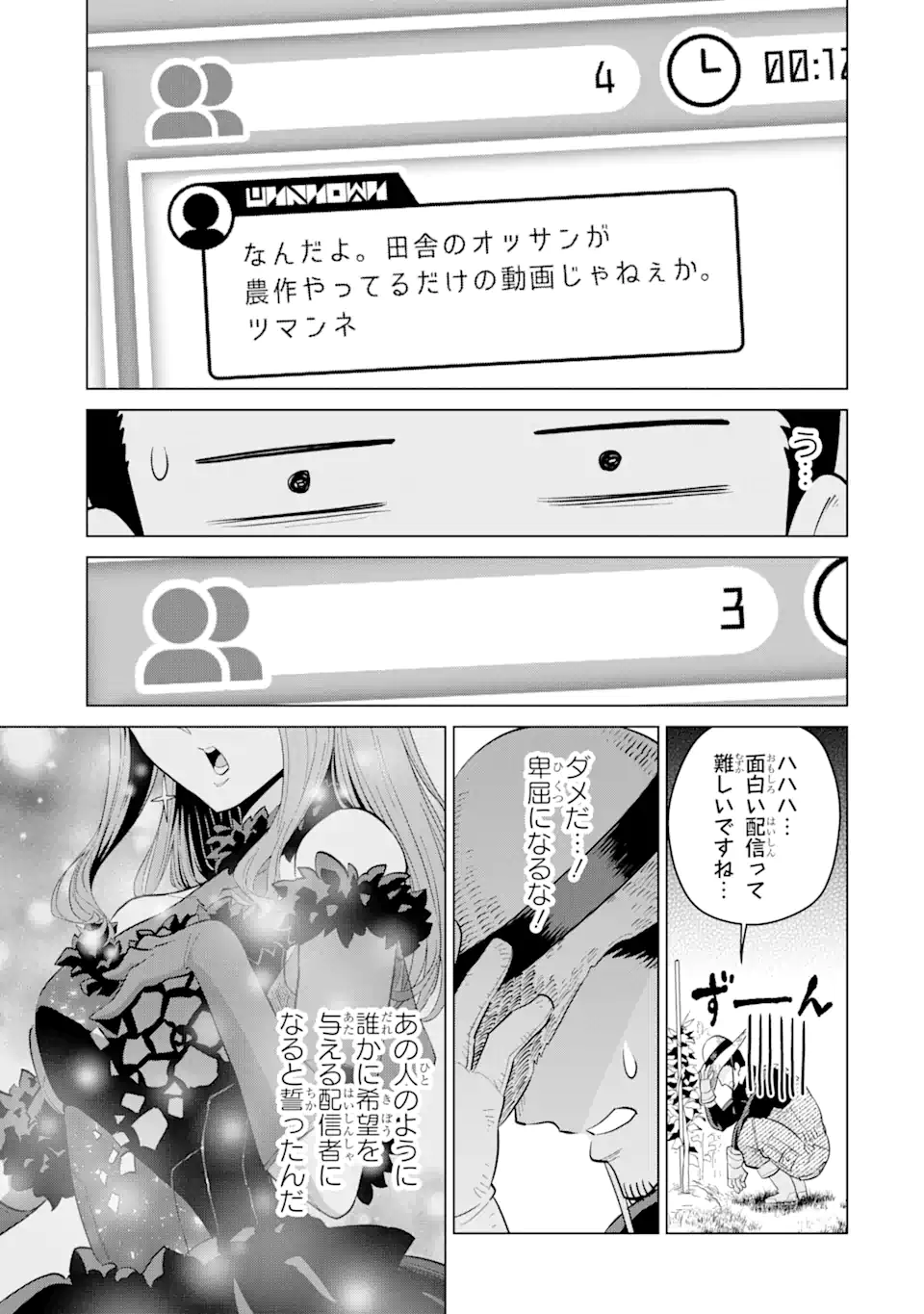 Saikyou wa Inaka Nouka no Ossan deshita: Saikou Rank no Dragon o Kujo Shita Kekka, Jitsuryoku ga Sekai ni Baremashita - Chapter 1 - Page 23
