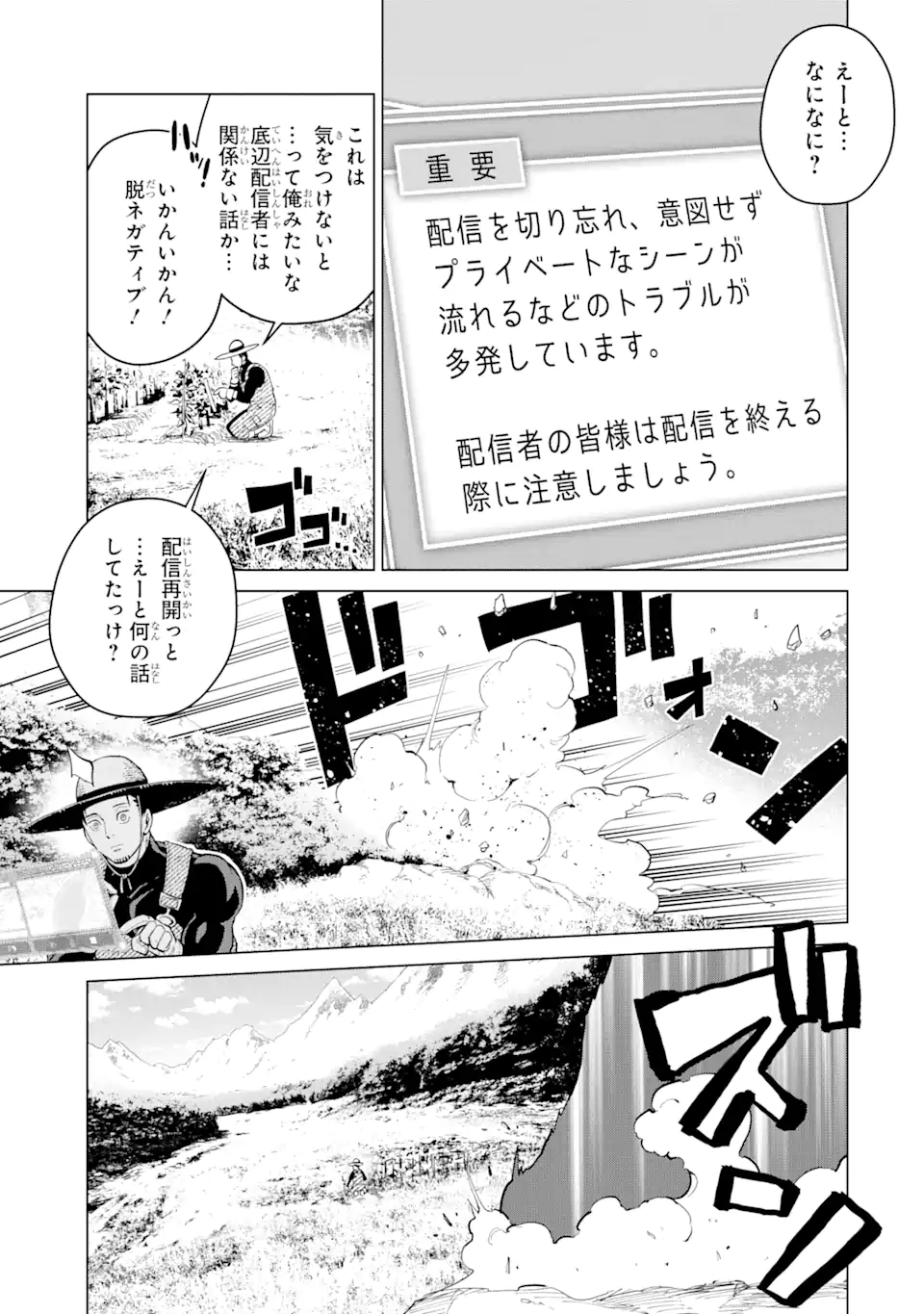 Saikyou wa Inaka Nouka no Ossan deshita: Saikou Rank no Dragon o Kujo Shita Kekka, Jitsuryoku ga Sekai ni Baremashita - Chapter 1 - Page 25