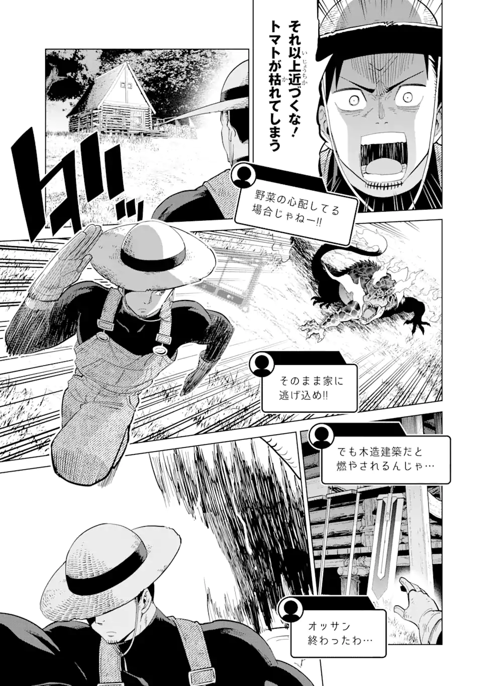 Saikyou wa Inaka Nouka no Ossan deshita: Saikou Rank no Dragon o Kujo Shita Kekka, Jitsuryoku ga Sekai ni Baremashita - Chapter 1 - Page 29