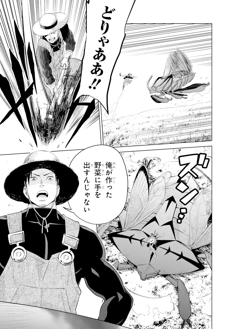 Saikyou wa Inaka Nouka no Ossan deshita: Saikou Rank no Dragon o Kujo Shita Kekka, Jitsuryoku ga Sekai ni Baremashita - Chapter 1 - Page 3