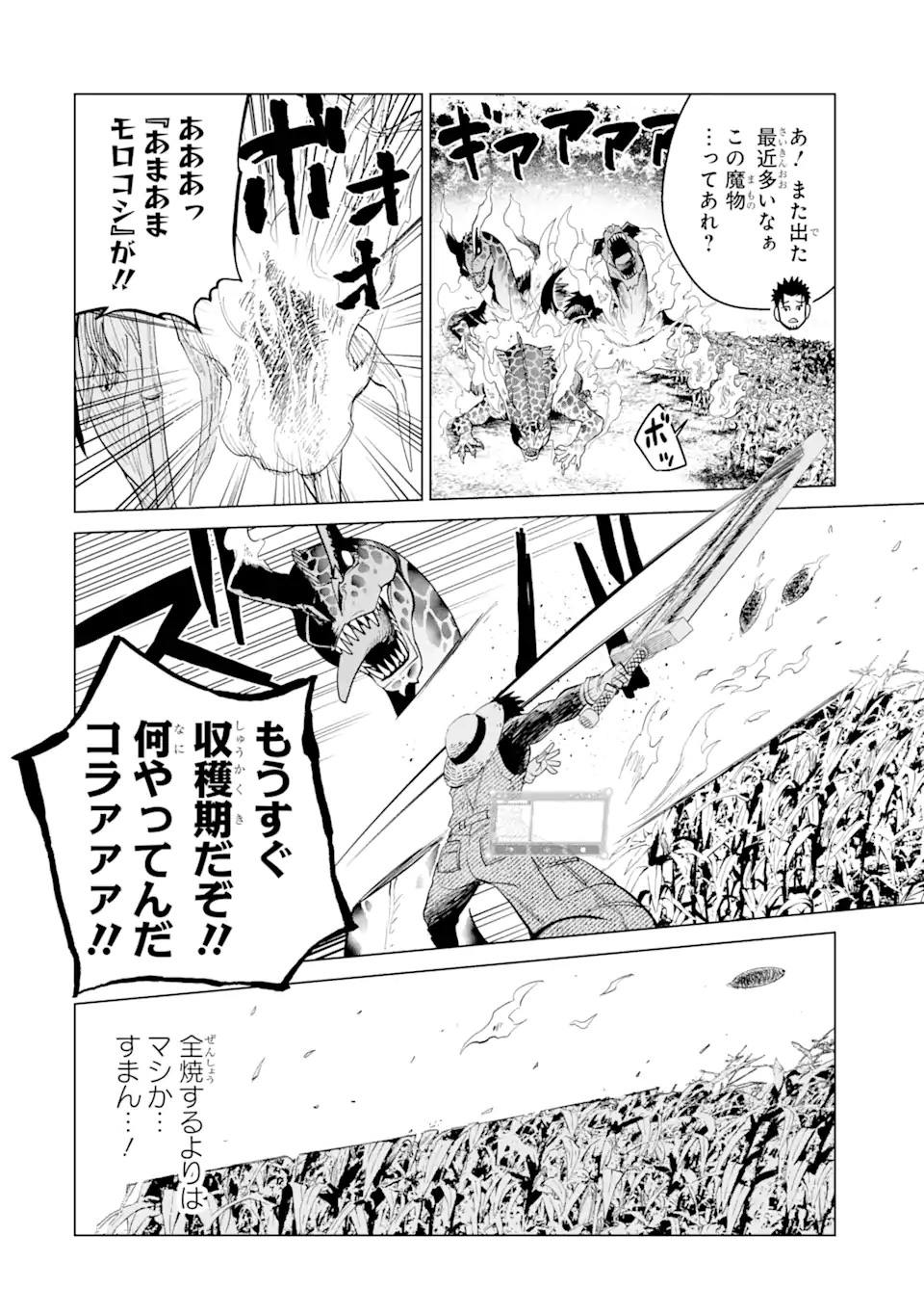 Saikyou wa Inaka Nouka no Ossan deshita: Saikou Rank no Dragon o Kujo Shita Kekka, Jitsuryoku ga Sekai ni Baremashita - Chapter 1 - Page 32