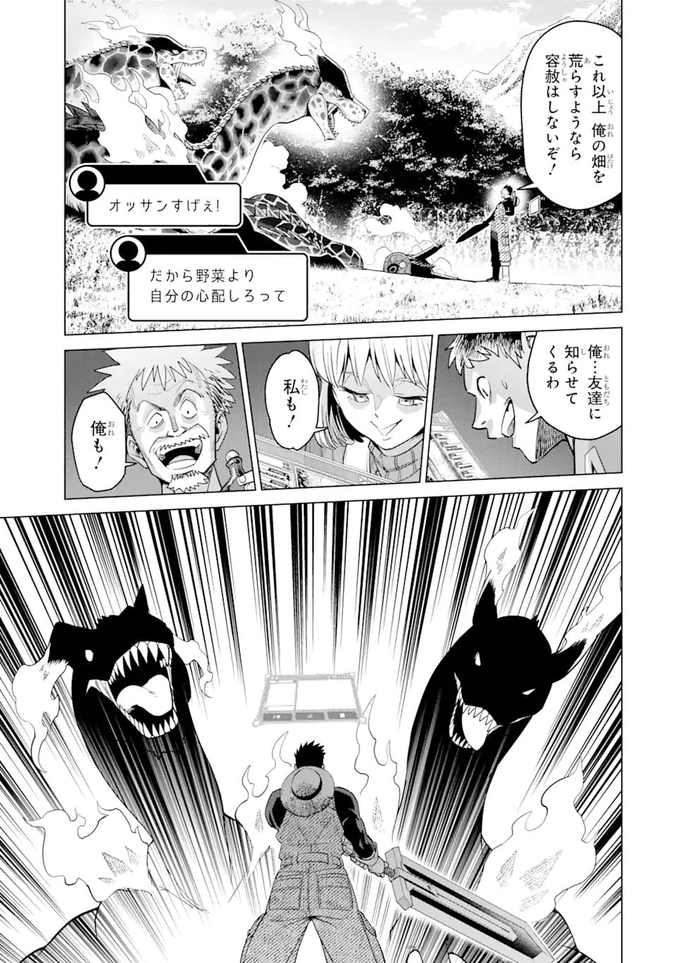 Saikyou wa Inaka Nouka no Ossan deshita: Saikou Rank no Dragon o Kujo Shita Kekka, Jitsuryoku ga Sekai ni Baremashita - Chapter 1 - Page 33