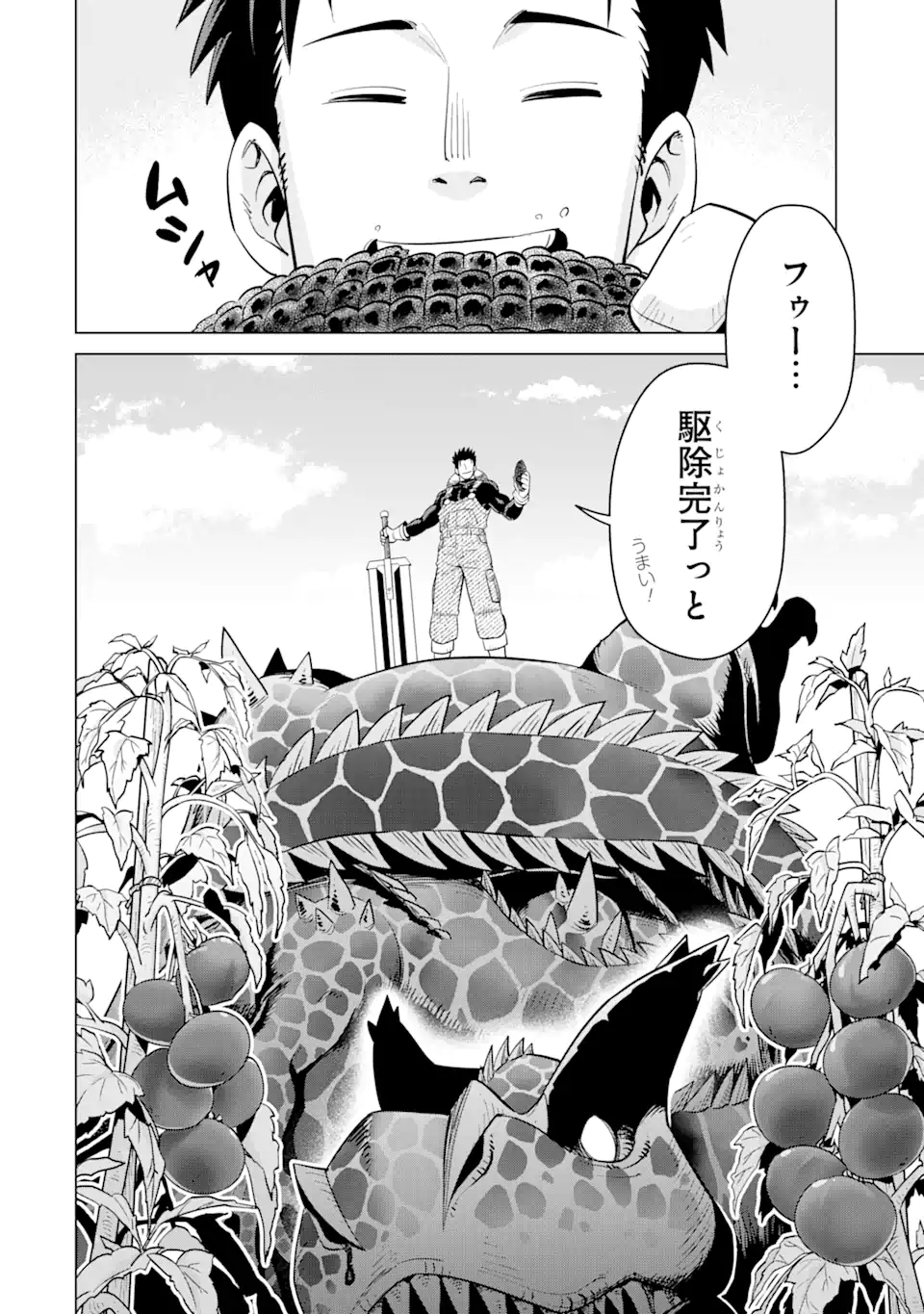 Saikyou wa Inaka Nouka no Ossan deshita: Saikou Rank no Dragon o Kujo Shita Kekka, Jitsuryoku ga Sekai ni Baremashita - Chapter 1 - Page 36