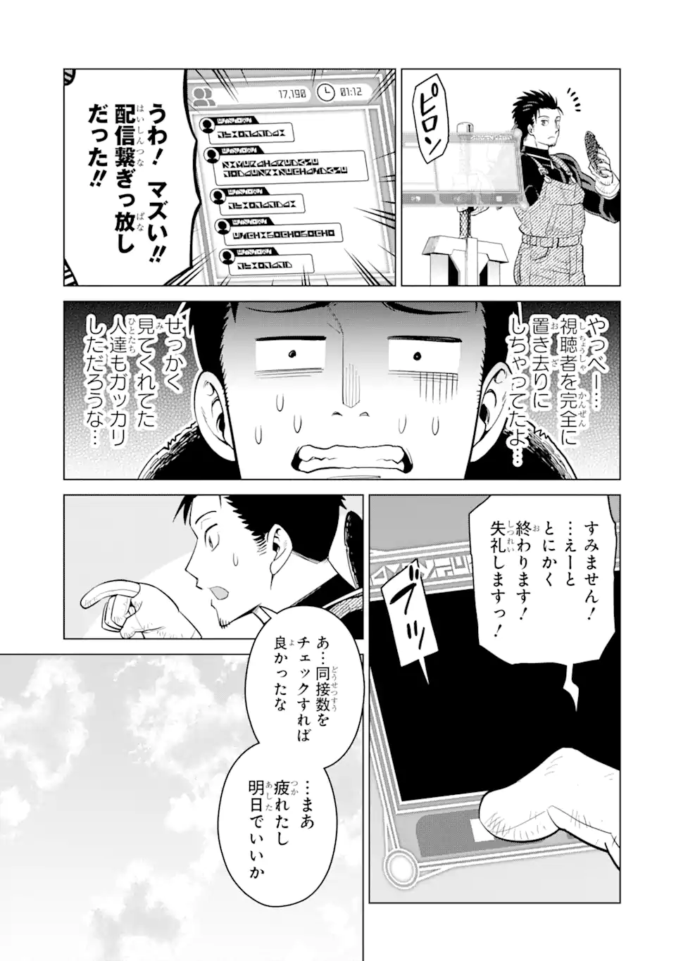 Saikyou wa Inaka Nouka no Ossan deshita: Saikou Rank no Dragon o Kujo Shita Kekka, Jitsuryoku ga Sekai ni Baremashita - Chapter 1 - Page 37