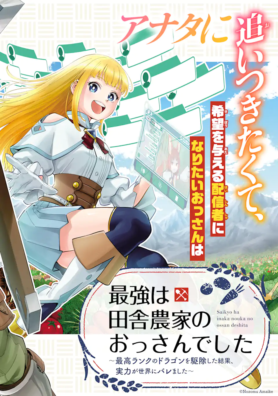 Saikyou wa Inaka Nouka no Ossan deshita: Saikou Rank no Dragon o Kujo Shita Kekka, Jitsuryoku ga Sekai ni Baremashita - Chapter 1 - Page 4