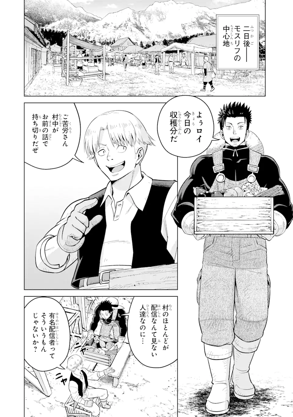 Saikyou wa Inaka Nouka no Ossan deshita: Saikou Rank no Dragon o Kujo Shita Kekka, Jitsuryoku ga Sekai ni Baremashita - Chapter 1 - Page 42