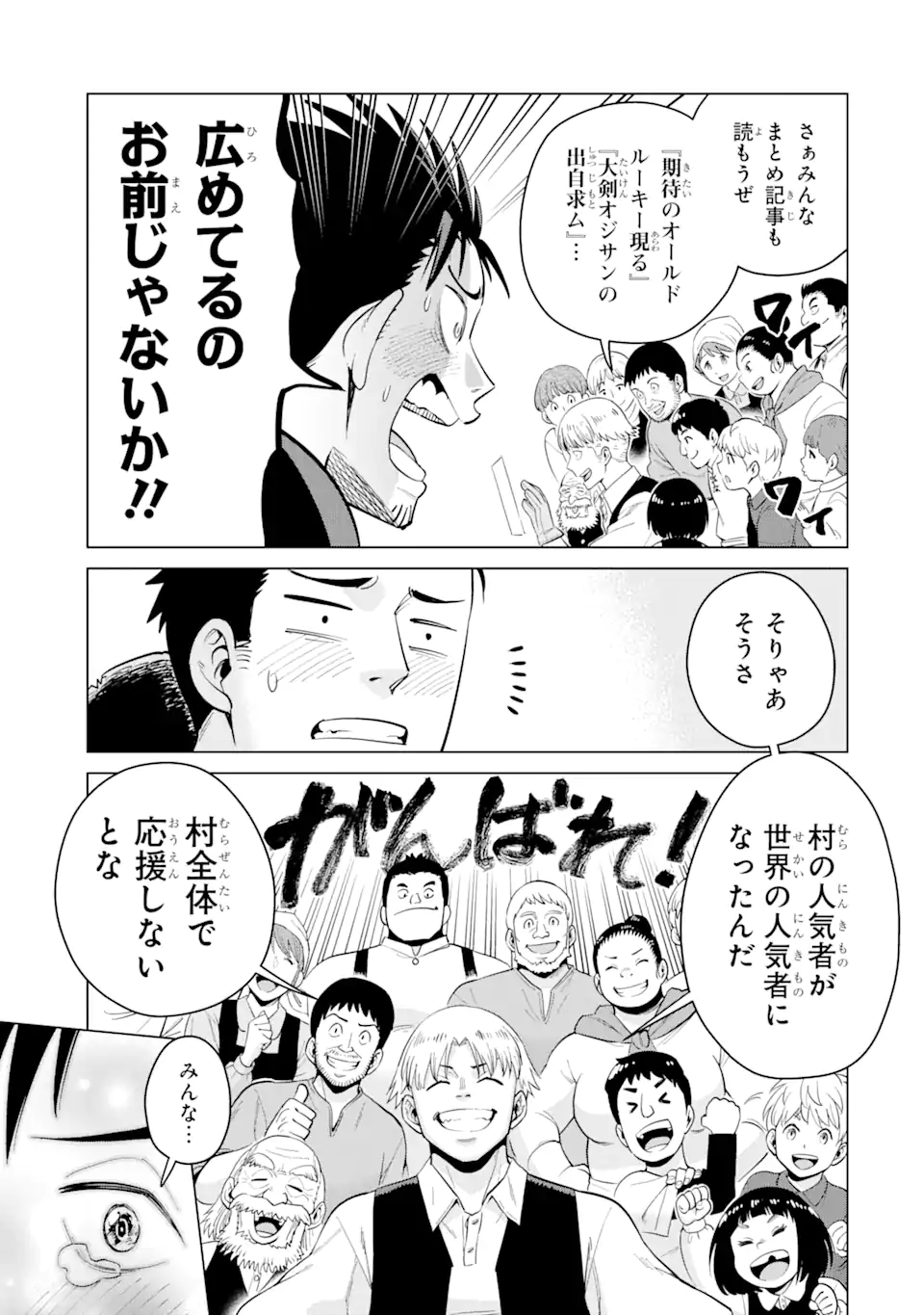 Saikyou wa Inaka Nouka no Ossan deshita: Saikou Rank no Dragon o Kujo Shita Kekka, Jitsuryoku ga Sekai ni Baremashita - Chapter 1 - Page 43