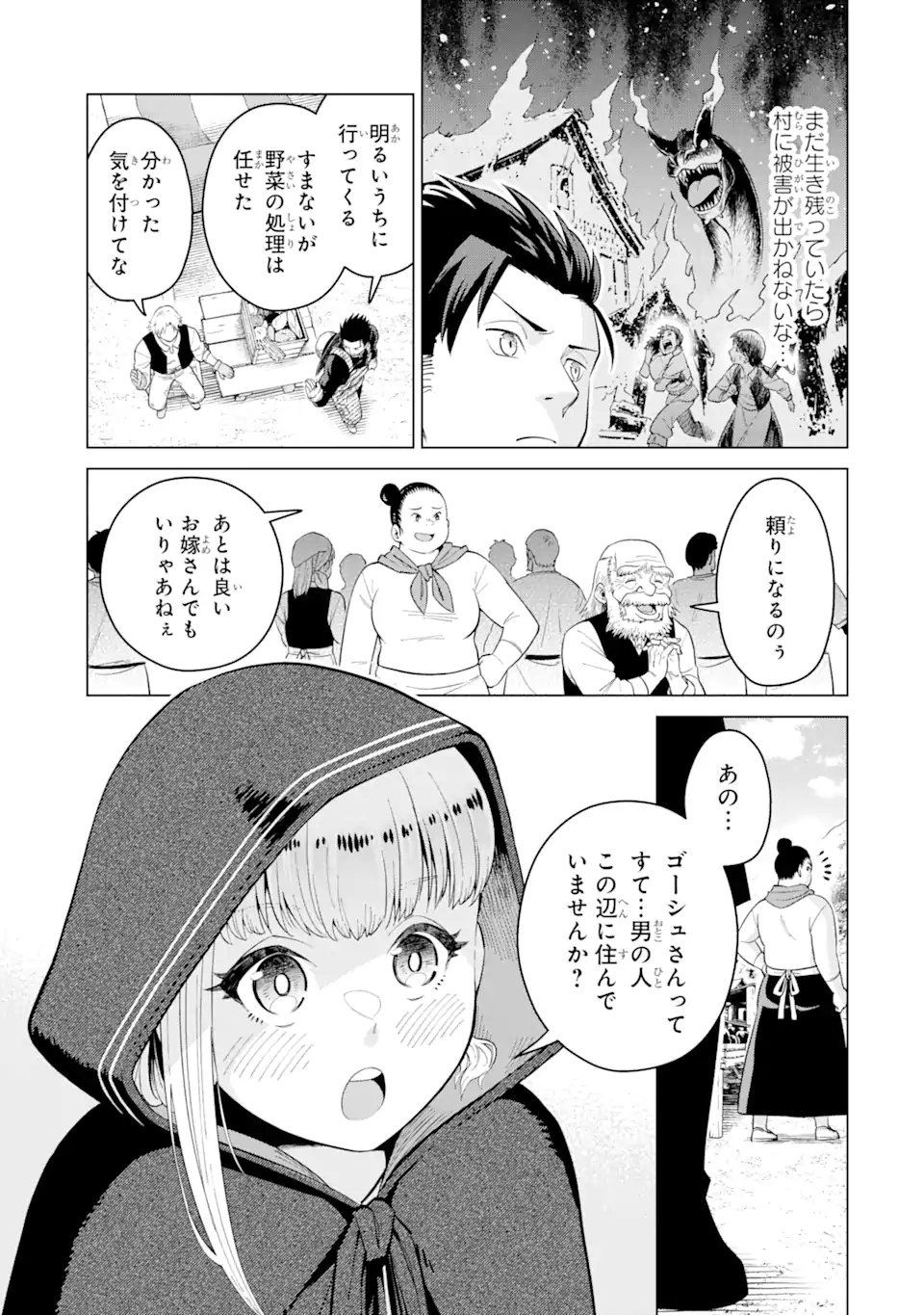 Saikyou wa Inaka Nouka no Ossan deshita: Saikou Rank no Dragon o Kujo Shita Kekka, Jitsuryoku ga Sekai ni Baremashita - Chapter 1 - Page 45