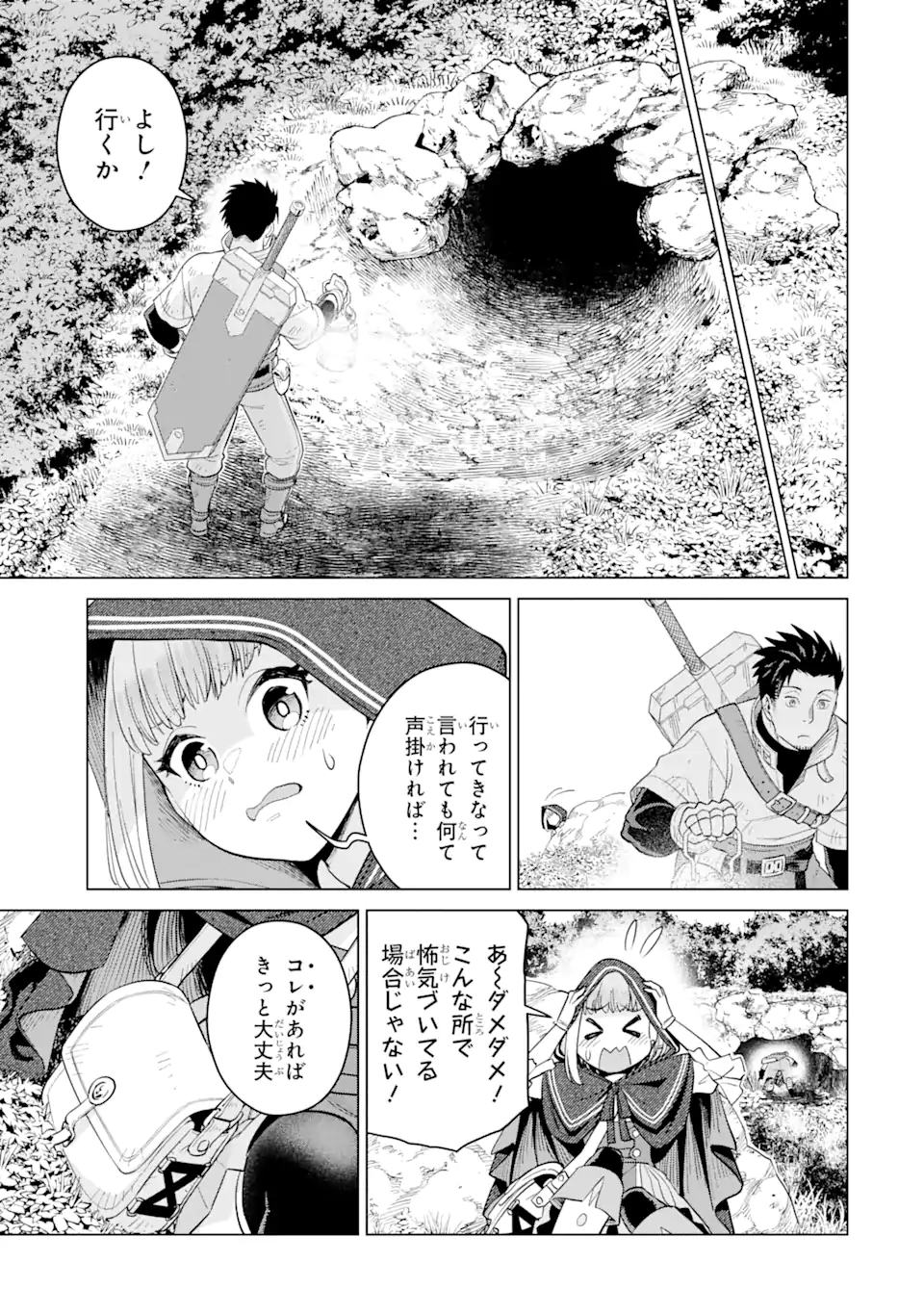 Saikyou wa Inaka Nouka no Ossan deshita: Saikou Rank no Dragon o Kujo Shita Kekka, Jitsuryoku ga Sekai ni Baremashita - Chapter 1 - Page 47