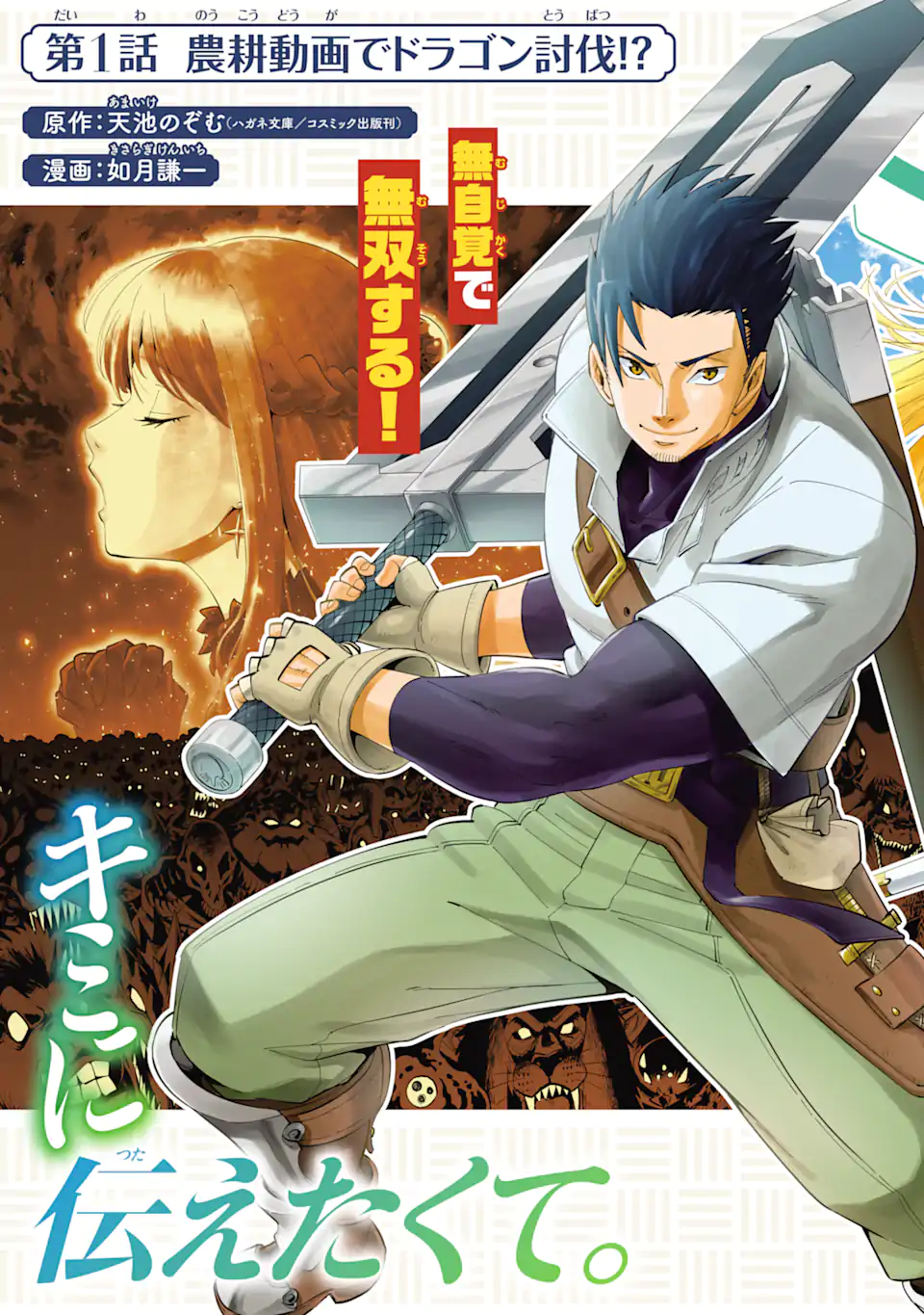 Saikyou wa Inaka Nouka no Ossan deshita: Saikou Rank no Dragon o Kujo Shita Kekka, Jitsuryoku ga Sekai ni Baremashita - Chapter 1 - Page 5