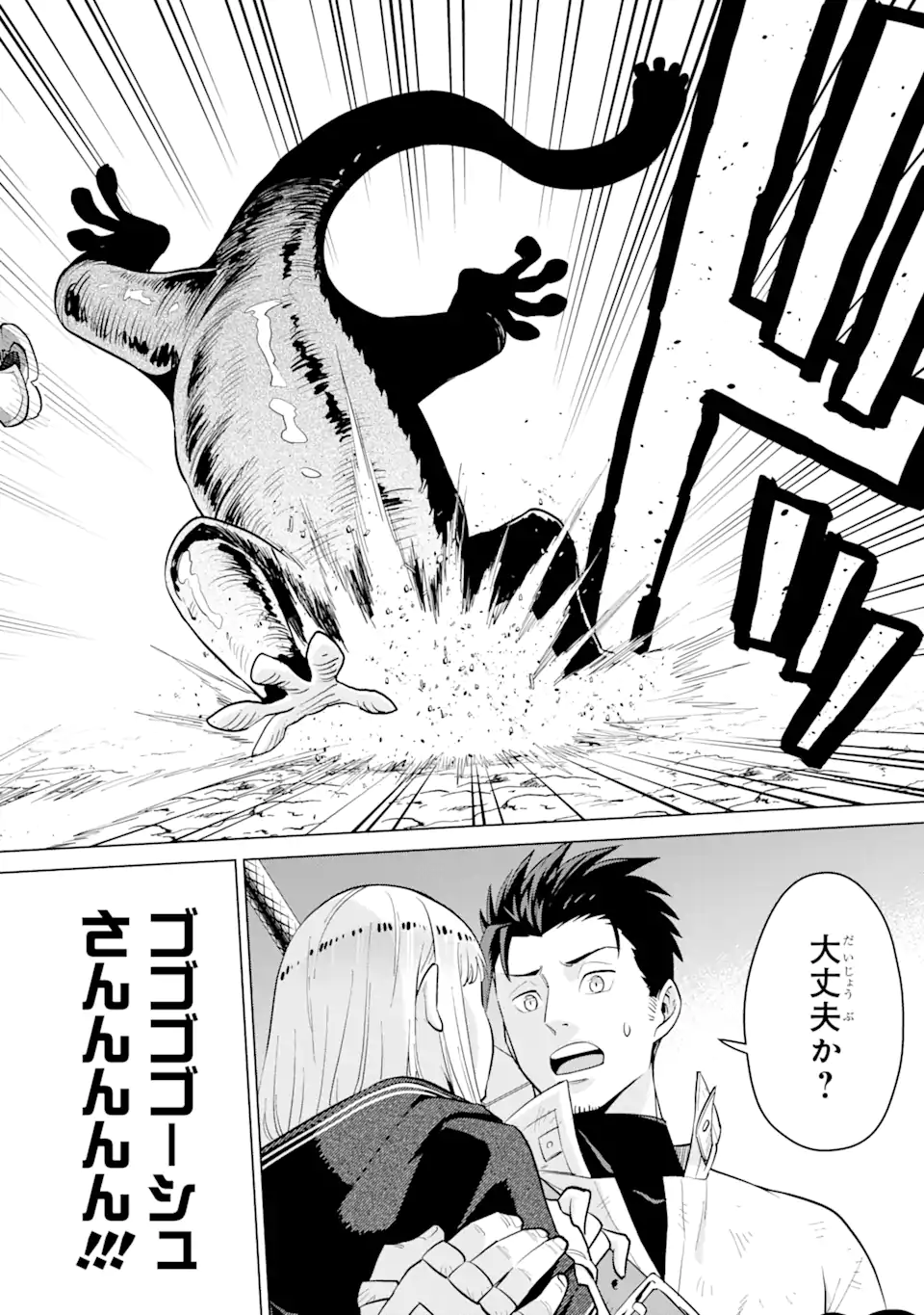 Saikyou wa Inaka Nouka no Ossan deshita: Saikou Rank no Dragon o Kujo Shita Kekka, Jitsuryoku ga Sekai ni Baremashita - Chapter 1 - Page 52