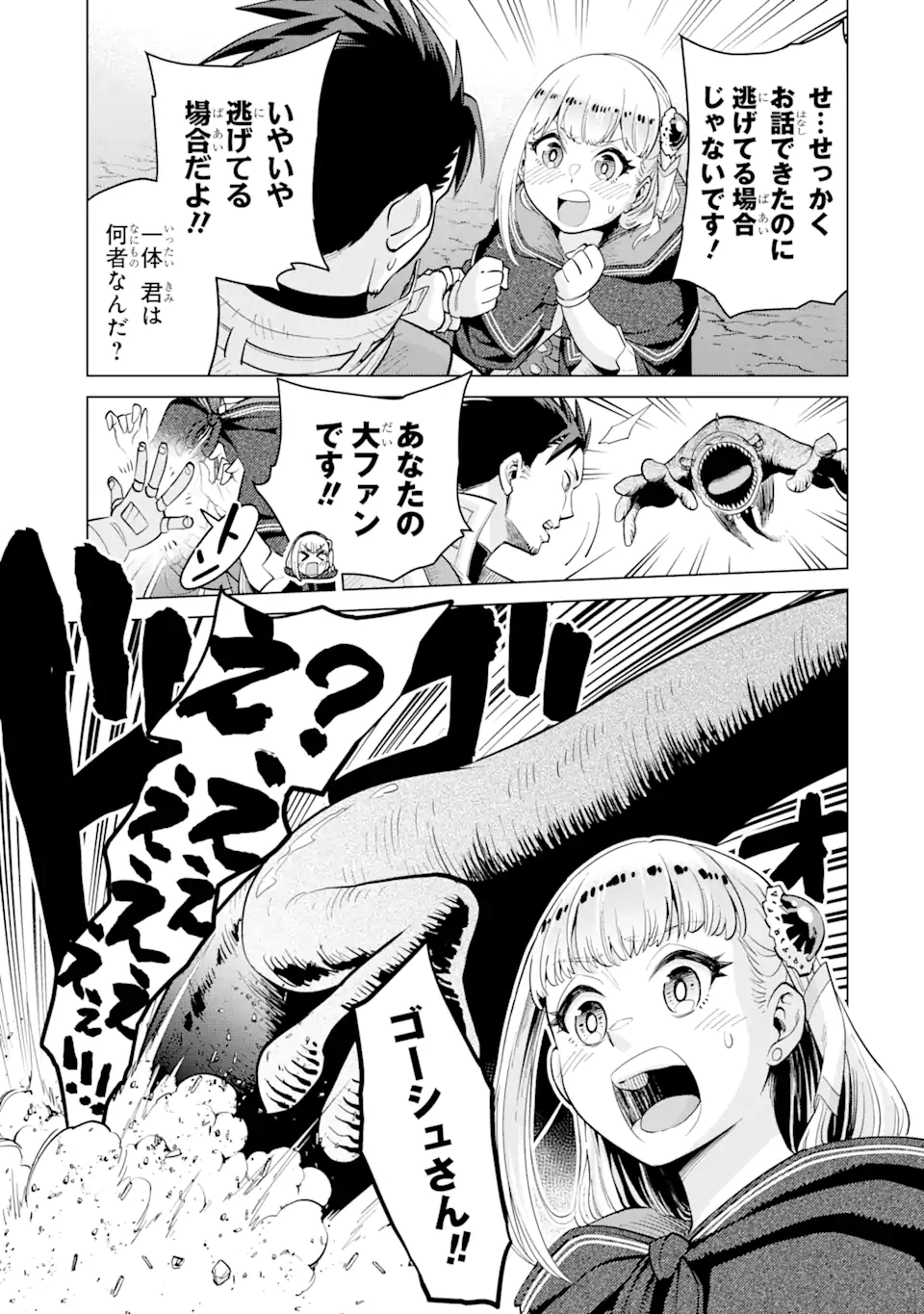 Saikyou wa Inaka Nouka no Ossan deshita: Saikou Rank no Dragon o Kujo Shita Kekka, Jitsuryoku ga Sekai ni Baremashita - Chapter 1 - Page 55