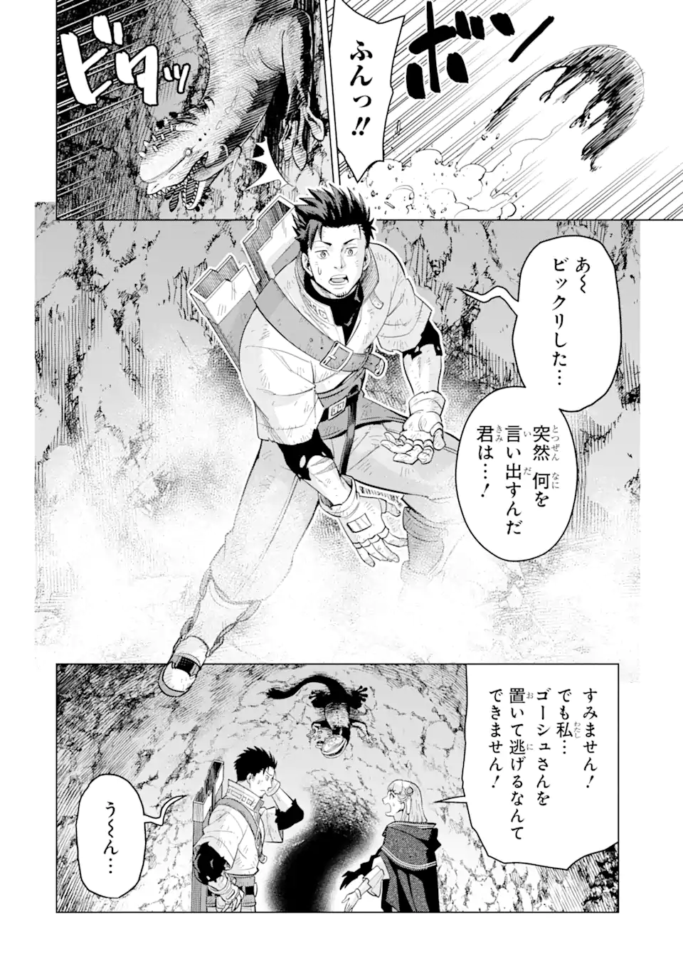 Saikyou wa Inaka Nouka no Ossan deshita: Saikou Rank no Dragon o Kujo Shita Kekka, Jitsuryoku ga Sekai ni Baremashita - Chapter 1 - Page 56