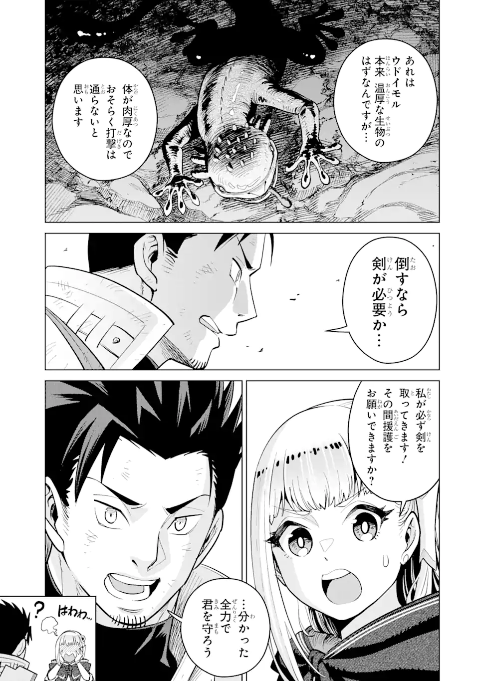 Saikyou wa Inaka Nouka no Ossan deshita: Saikou Rank no Dragon o Kujo Shita Kekka, Jitsuryoku ga Sekai ni Baremashita - Chapter 1 - Page 57