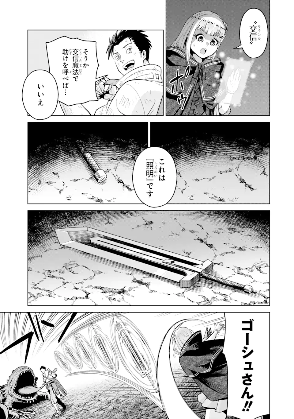 Saikyou wa Inaka Nouka no Ossan deshita: Saikou Rank no Dragon o Kujo Shita Kekka, Jitsuryoku ga Sekai ni Baremashita - Chapter 1 - Page 59