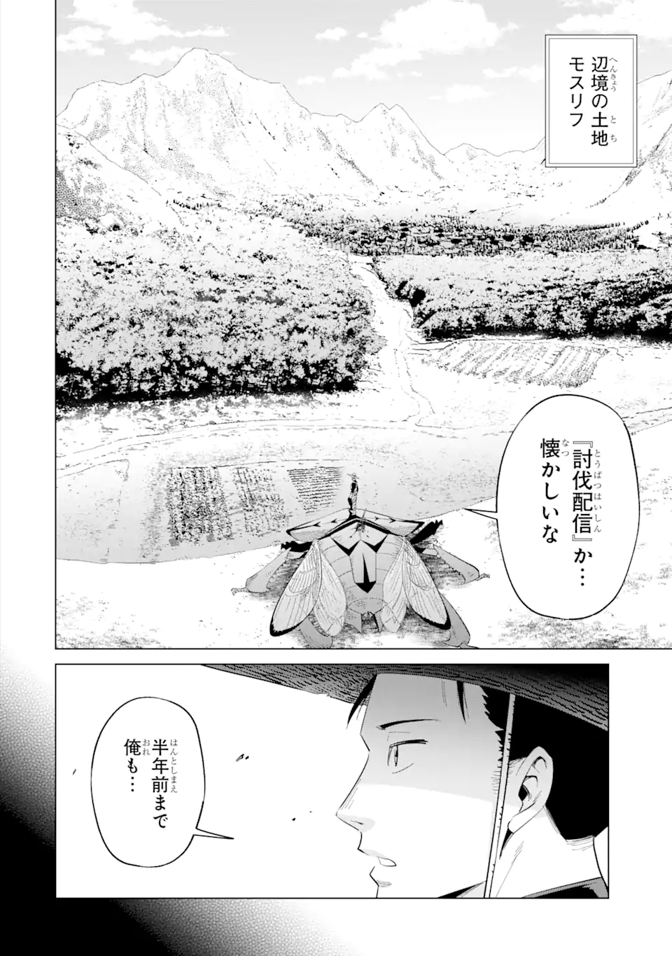 Saikyou wa Inaka Nouka no Ossan deshita: Saikou Rank no Dragon o Kujo Shita Kekka, Jitsuryoku ga Sekai ni Baremashita - Chapter 1 - Page 6
