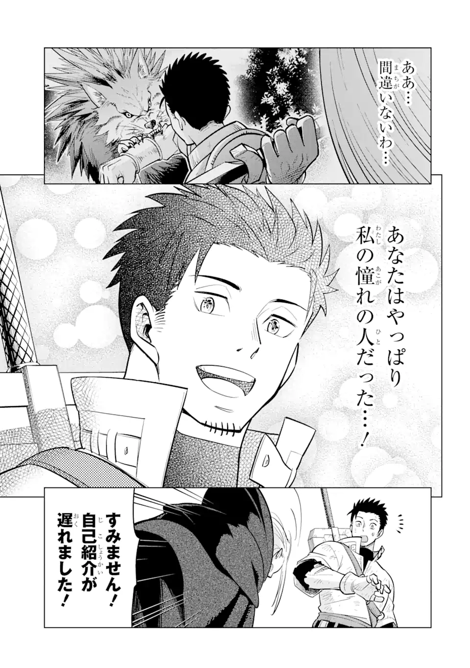 Saikyou wa Inaka Nouka no Ossan deshita: Saikou Rank no Dragon o Kujo Shita Kekka, Jitsuryoku ga Sekai ni Baremashita - Chapter 1 - Page 63