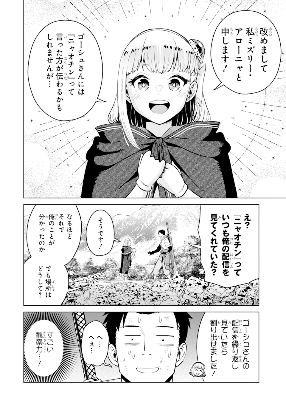 Saikyou wa Inaka Nouka no Ossan deshita: Saikou Rank no Dragon o Kujo Shita Kekka, Jitsuryoku ga Sekai ni Baremashita - Chapter 1 - Page 64