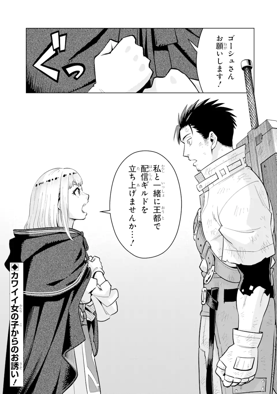 Saikyou wa Inaka Nouka no Ossan deshita: Saikou Rank no Dragon o Kujo Shita Kekka, Jitsuryoku ga Sekai ni Baremashita - Chapter 1 - Page 65