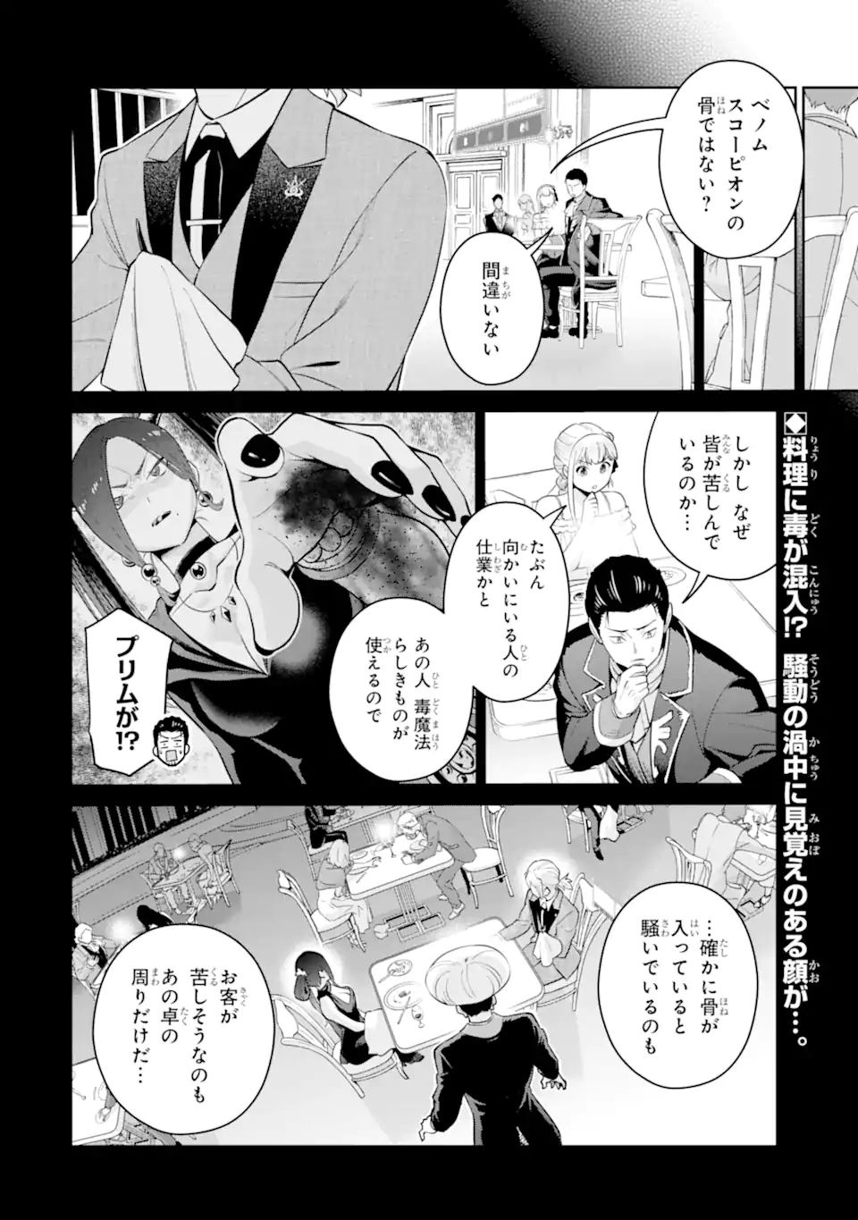 最強は田舎農家のおっさんでした～最高ランクのドラゴンを駆除した結果 Chap 11.1 - Next Chap 12.1