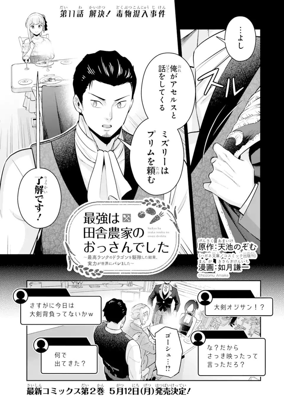 最強は田舎農家のおっさんでした～最高ランクのドラゴンを駆除した結果 Chap 11.1 - Next Chap 12.1