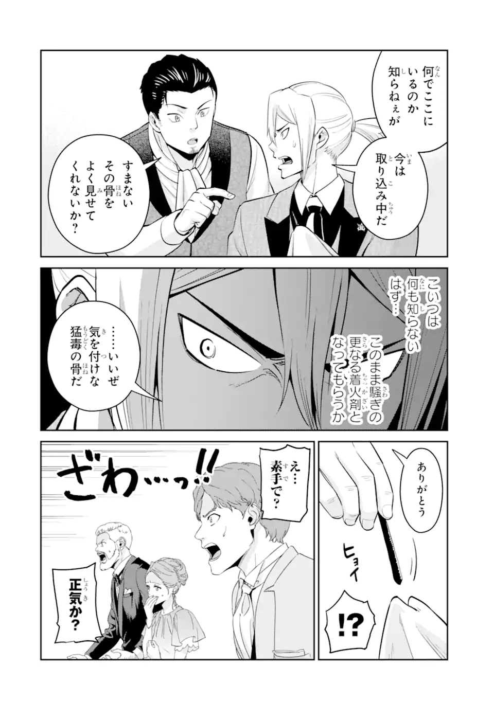 最強は田舎農家のおっさんでした～最高ランクのドラゴンを駆除した結果 Chap 11.1 - Next Chap 12.1