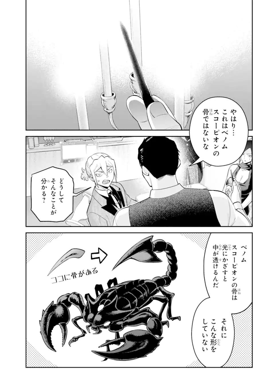 最強は田舎農家のおっさんでした～最高ランクのドラゴンを駆除した結果 Chap 11.1 - Next Chap 12.1