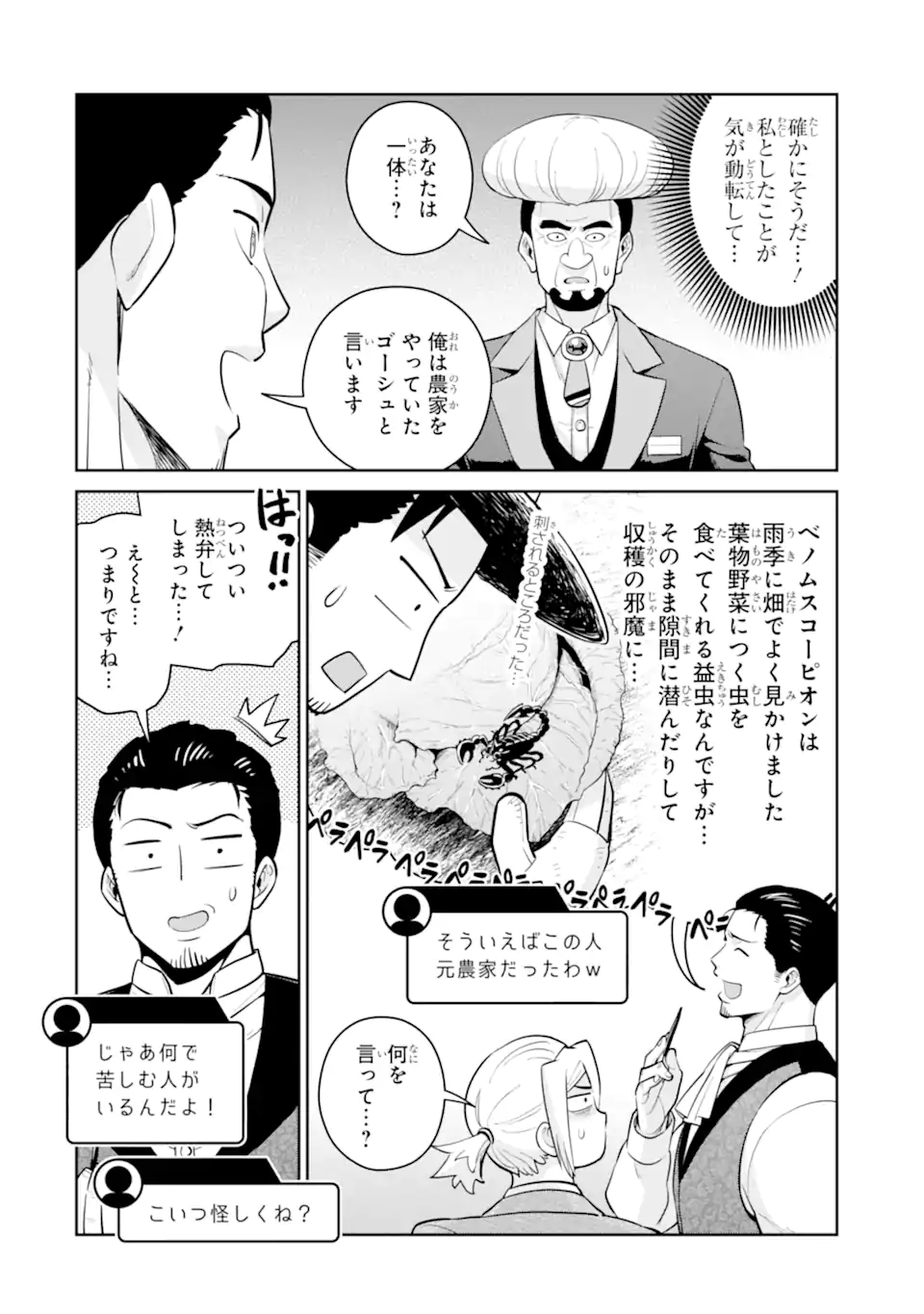 最強は田舎農家のおっさんでした～最高ランクのドラゴンを駆除した結果 Chap 11.1 - Next Chap 12.1