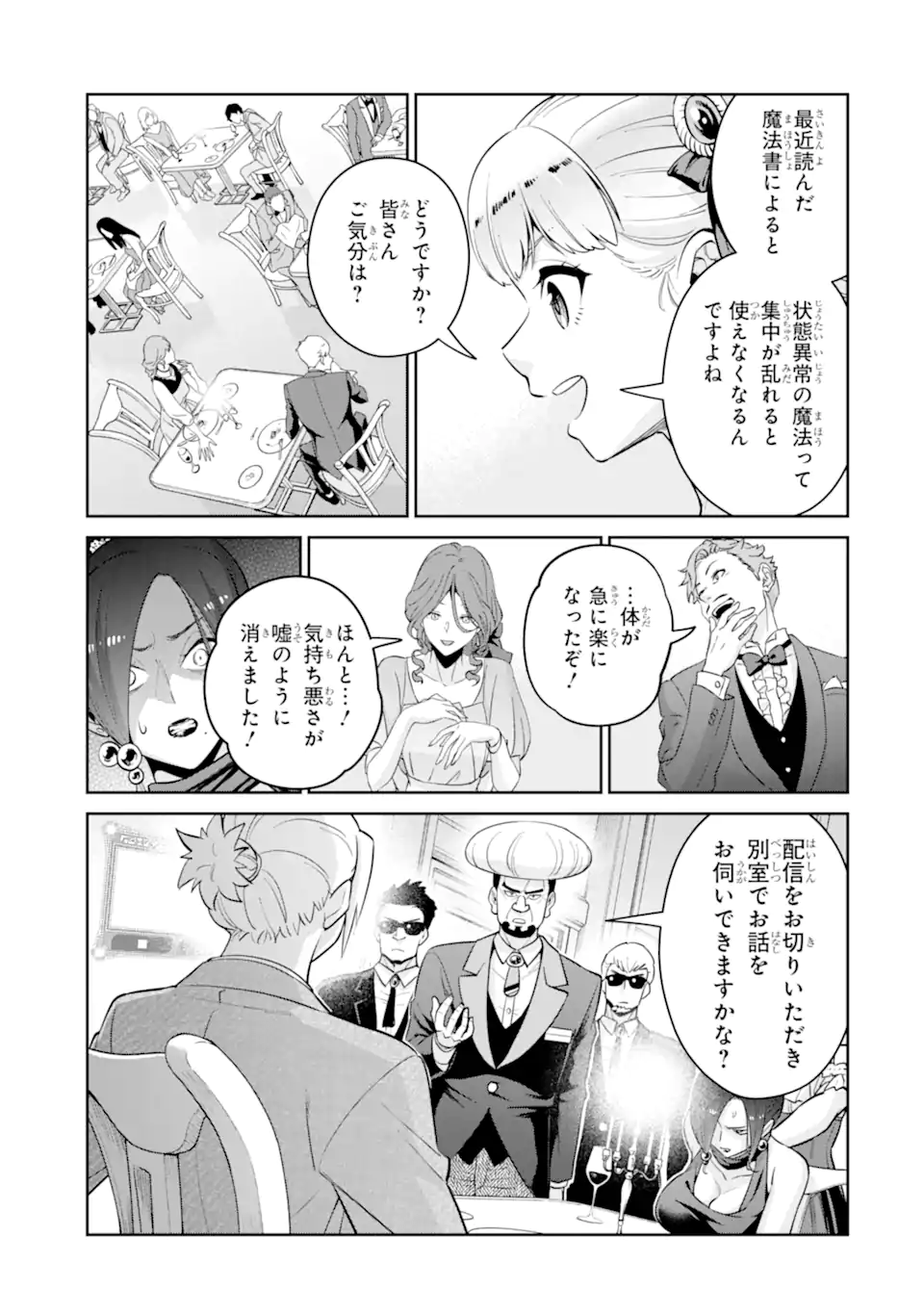 最強は田舎農家のおっさんでした～最高ランクのドラゴンを駆除した結果 Chap 11.1 - Next Chap 12.1