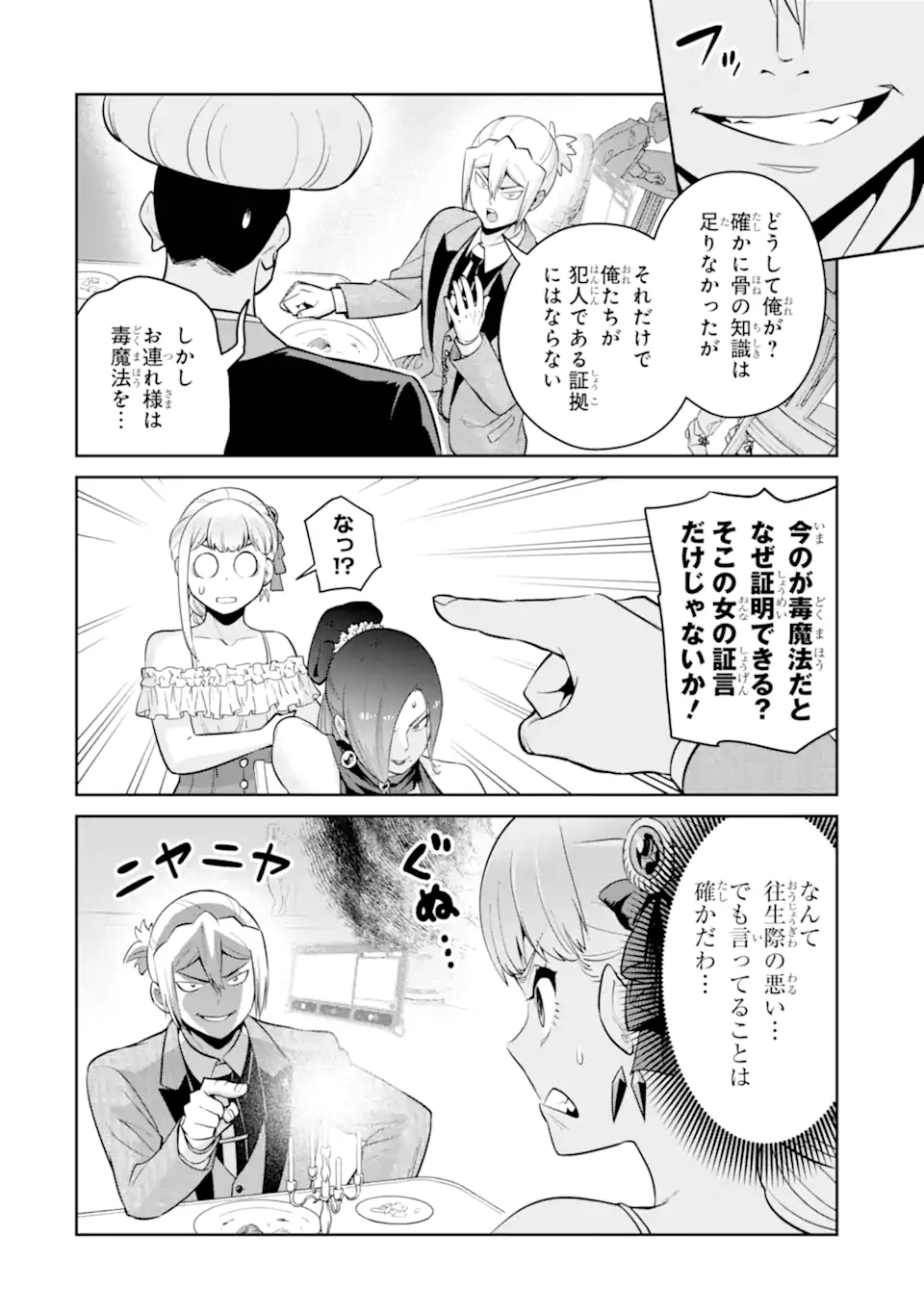 最強は田舎農家のおっさんでした～最高ランクのドラゴンを駆除した結果 Chap 11.1 - Next Chap 12.1